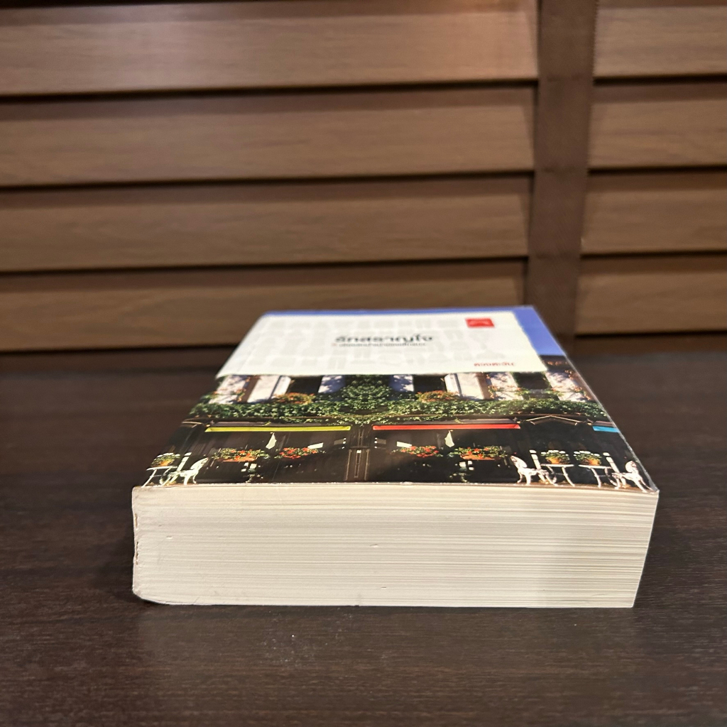 รักสราญใจ ... ดวงตะวัน (มือสอง) นิยาย โรแมนติก