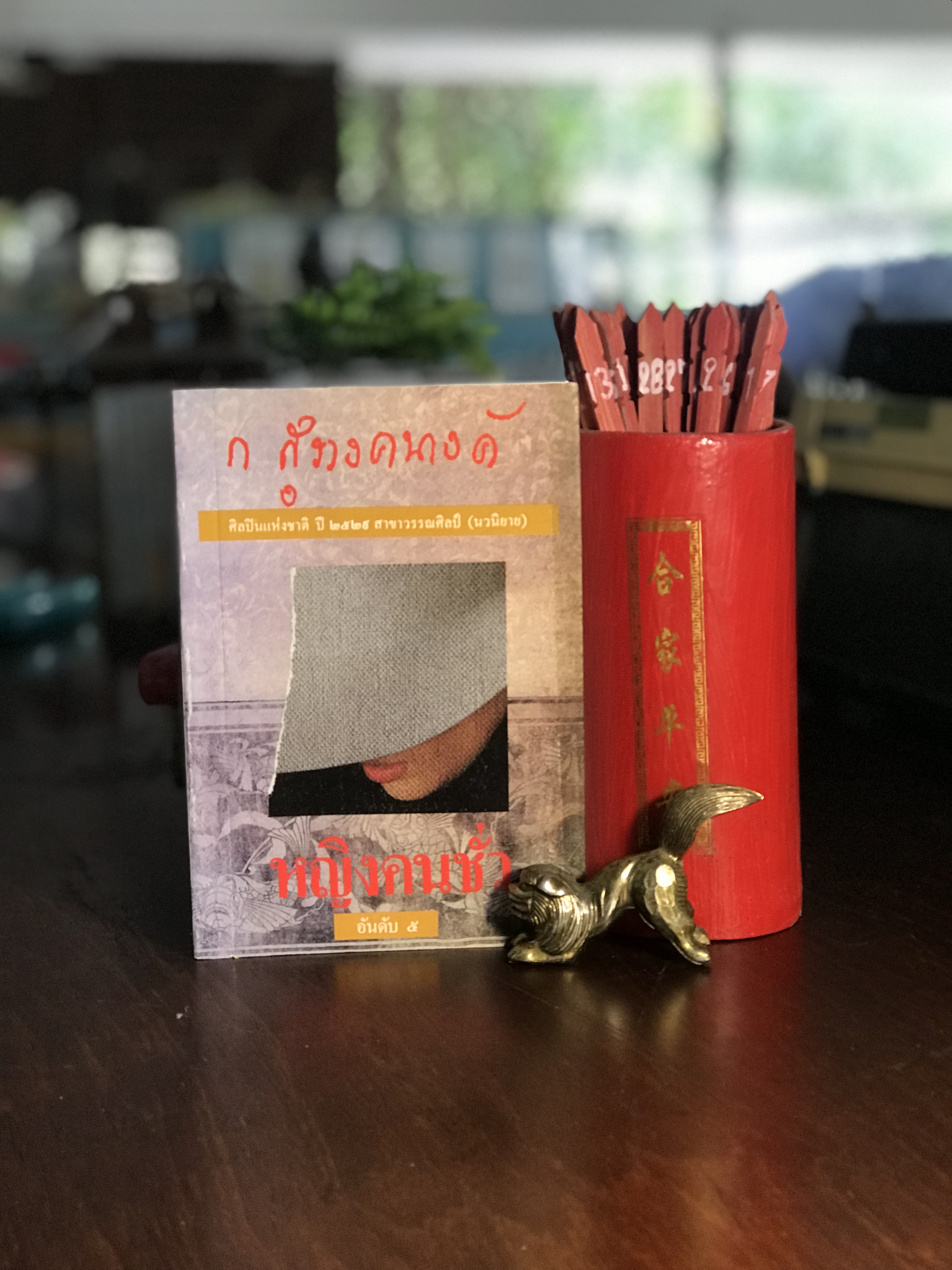 หญิงคนชั่ว ผู้เขียน ก.สุรางคนางค์ สำนักพิมพิมพ์โอเดียนสโตร์ -H5-