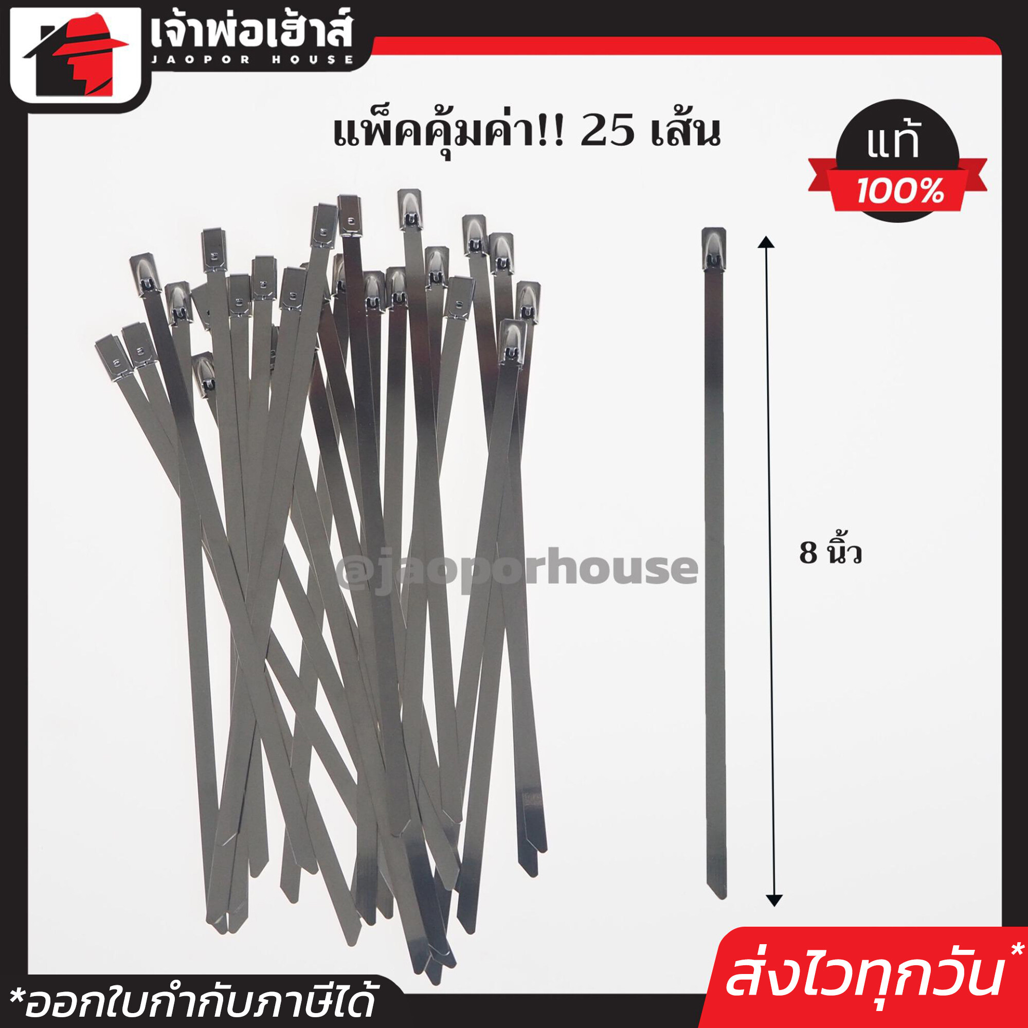 CCS เคเบิ้ลไทร์ เคเบิลไทร์ สแตนเลส ยาว 8 นิ้ว แพ็คสุดคุ้ม!! 25 เส้น สีเงิน เกรด A อย่างดี ระบบล็อคพิเศษ ล็อคได้แน่นกว่าทุกรุ่น Cabletie Stainless สายรัดสแตนเลส เข็มขัดรัดสายไฟ เคเบิ้ลไทร์สแตนเลส I66-03