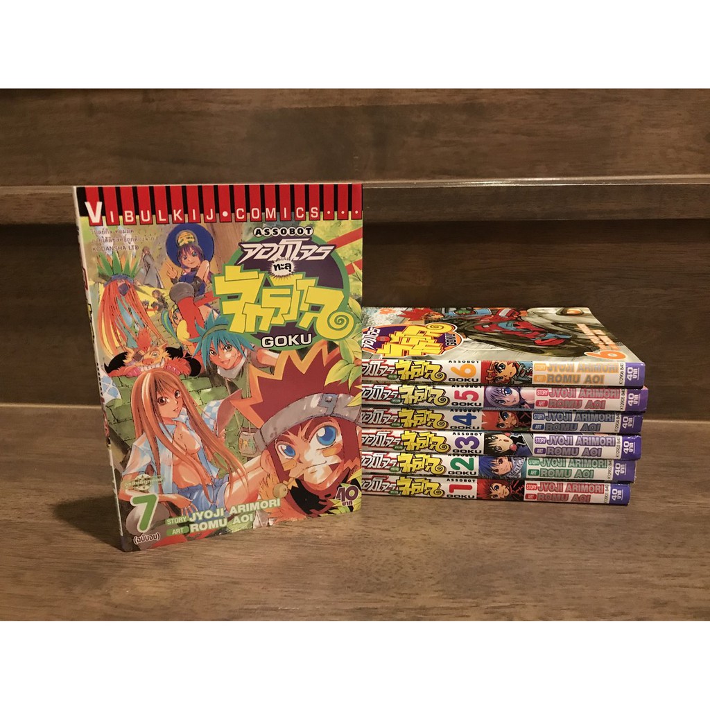 [MANGA] จอมโจรทะลุจักรวาล Goku เล่ม 1-7 จบ ... Jyoji Arimori (มือสอง) มังงะ การ์ตูน
