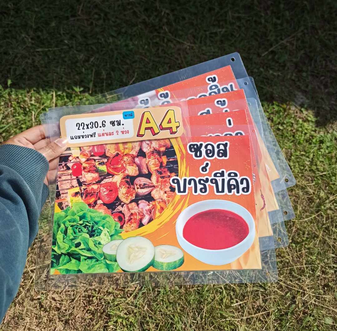 ชุดป้ายเมนู A4 ซอสและน้ำจิ้ม 4 แผ่น | ซอสบาบีคิว, ซอสหมาล่า, น้ำจิ้มซีฟู้ด, น้ำจิ้มลูกชิ้น | เพิ่มยอดขายร้านของคุณทันที! | รหัส 4093
