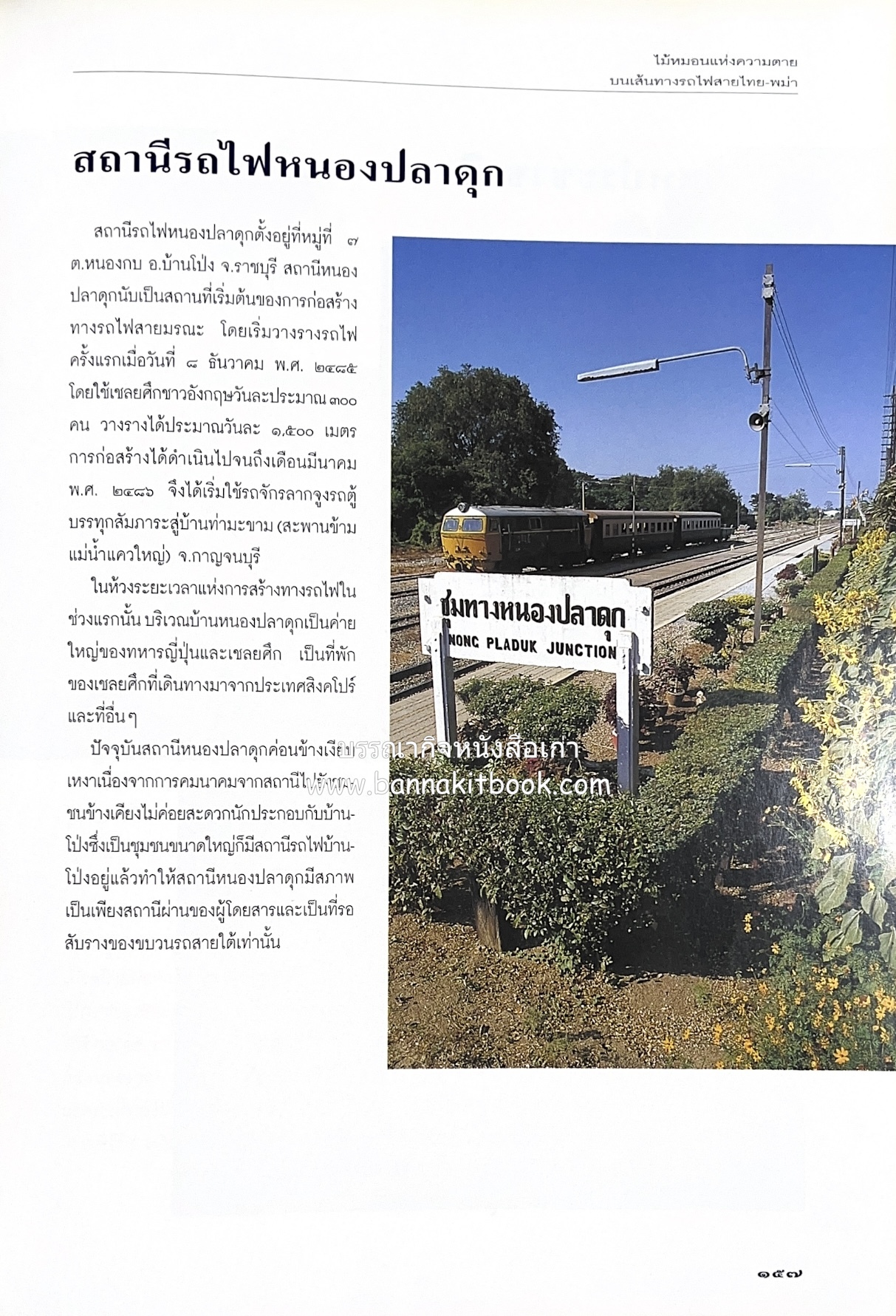 มรดกสันติภาพ : ไม้หมอนแห่งความตายบนเส้นทางรถไฟสายไทยพม่า / ตะรุเตา..บทเรียนแห่งความรุนแรงในกำแพงคลื่นลมแห่งเสรีภาพ.