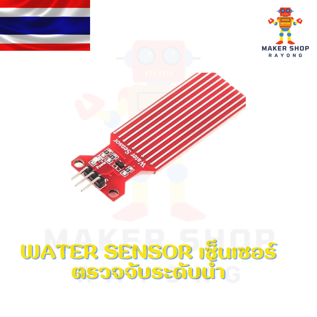 Water Sensor เซ็นเซอร์ตรวจจับระดับน้ำ