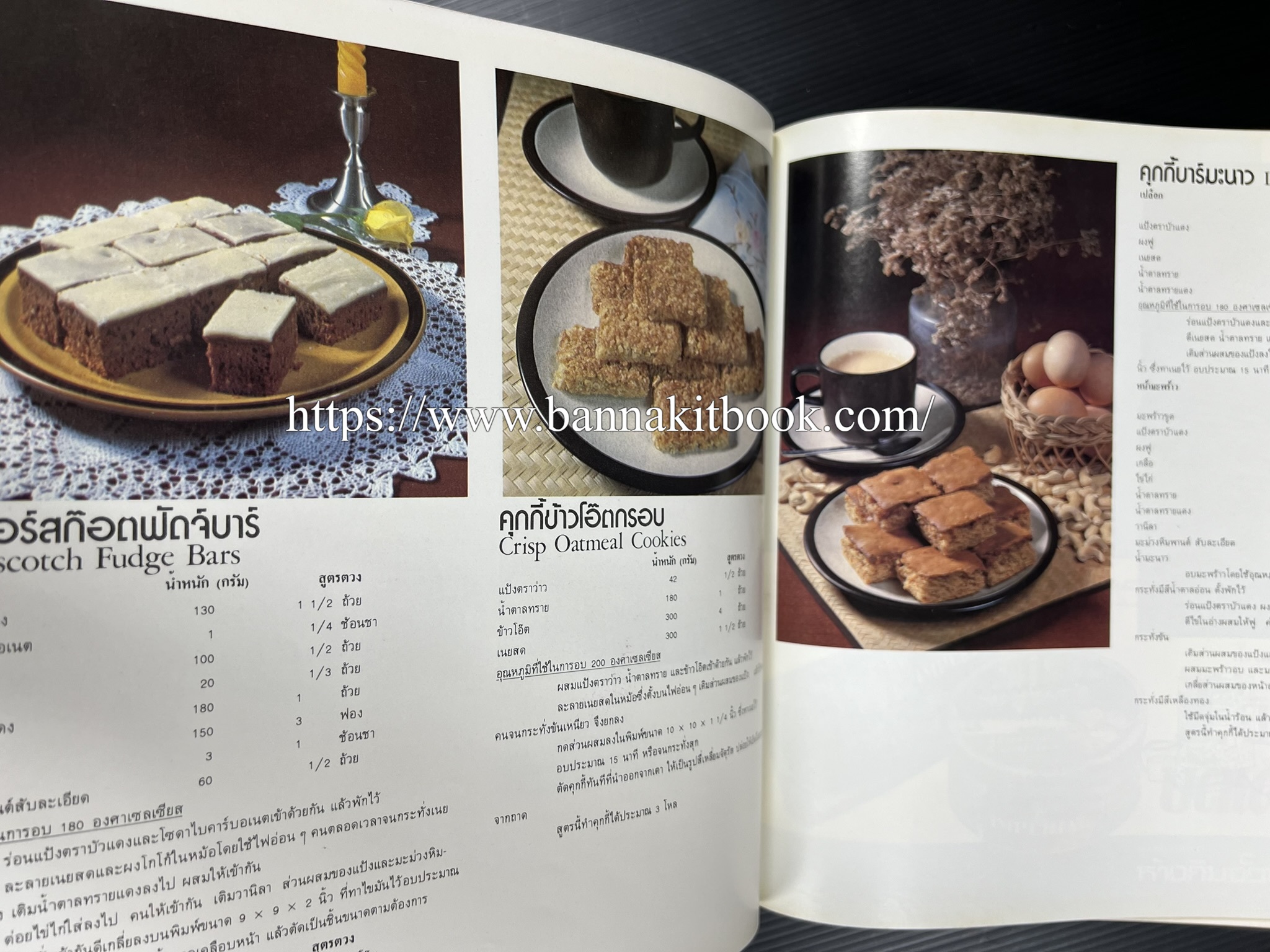 ตำราทำขนม จากแป้งสาลี (4 เล่ม) โรงเรียนสอนการผลิตอาหารและขนมอบ (UFM Baking & Cooking School (ตำราทำขนมอบ เค้ก เบเกอรี่ ของว่างในตำนาน).