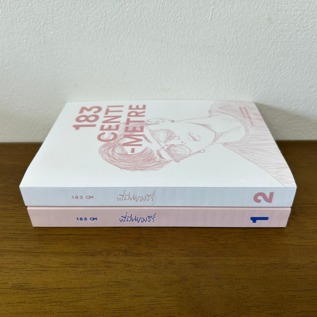 [YAOI] 183 cm พี่มีนของธีร์ เล่ม 1-2 จบ ... pridybliss (มือสอง) นิยายวาย