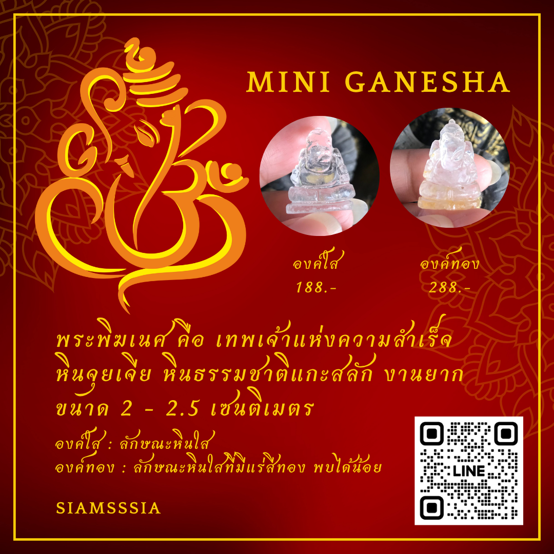 MINI GANESHA ✨ พระพิฆเนศ (องค์ใส)