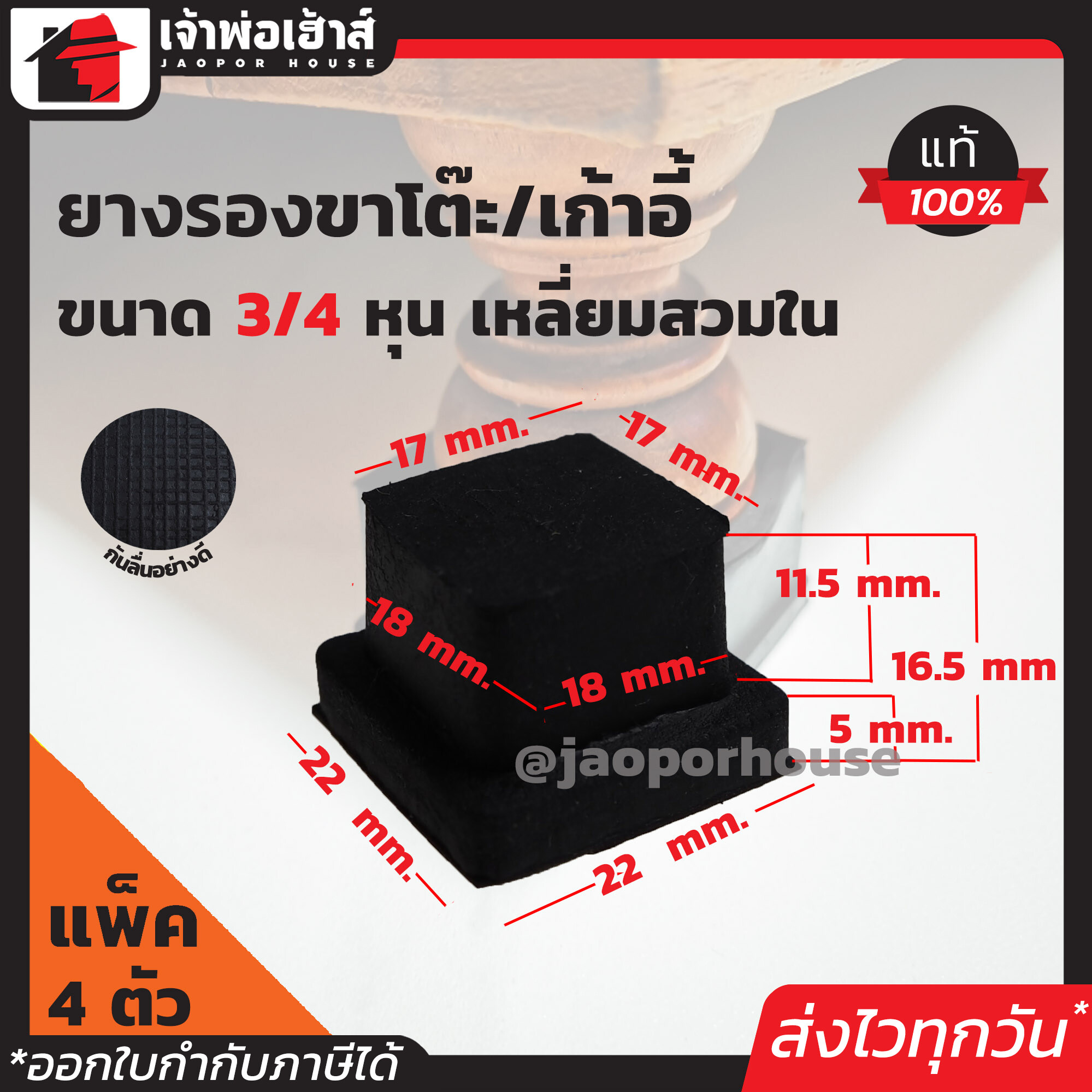 ยางรองขาโต๊ะ ขนาด 6 หุน แบบสี่เหลี่ยมสำหรับสวมใน มีให้เลือกตั้งแต่ 4-100 ตัว สีดำ ลูกยางรองขาโต๊ะ ยางรองขาเก้าอี้ ลูกยางกันรอย H22-02