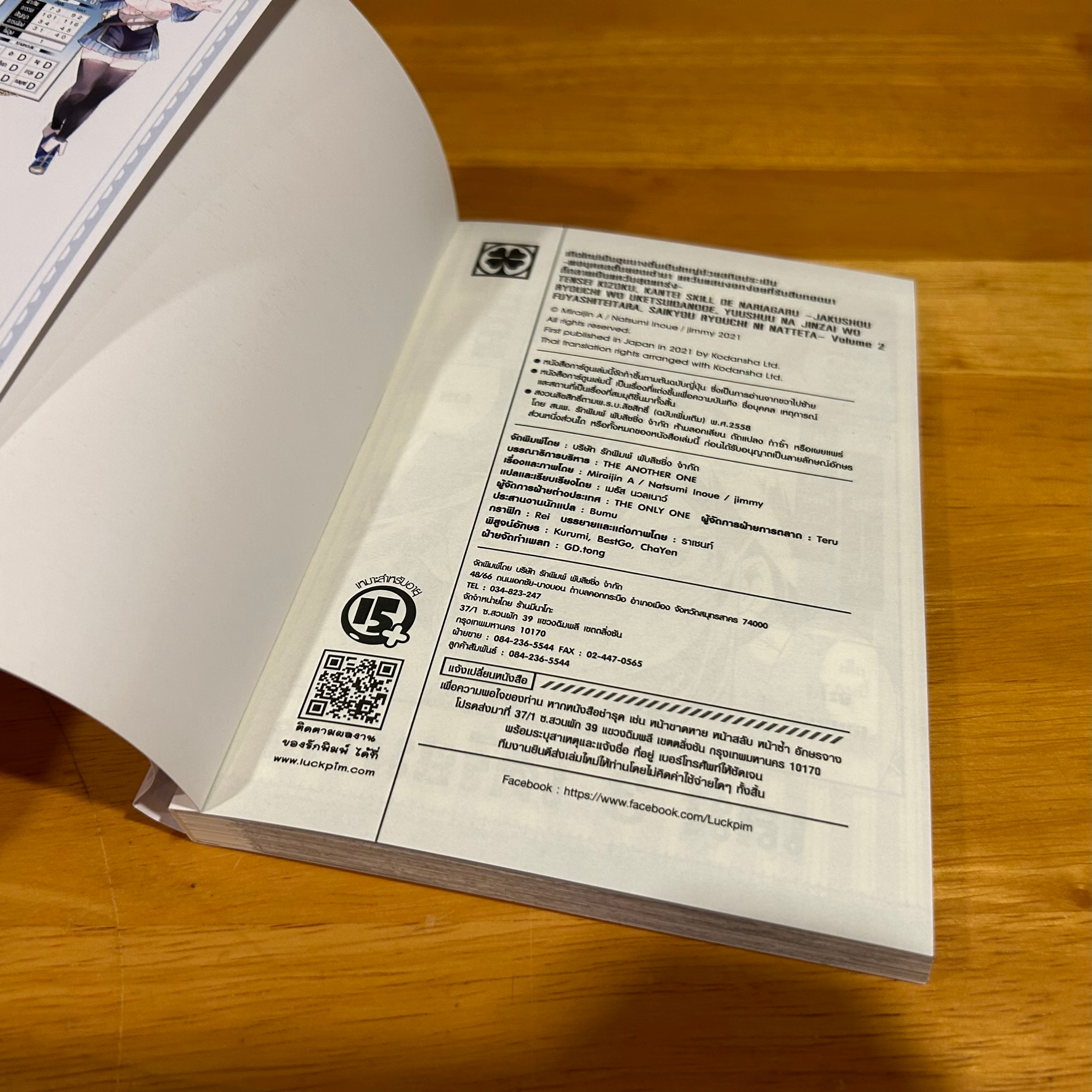 [MANGA] เกิดใหม่เป็นขุนนาง ขึ้นเป็นใหญ่ด้วยสกิลประเมินฯ เล่ม 1-2 ... Miraijin A / Natsumi Inoue / jimmy (มือสอง)