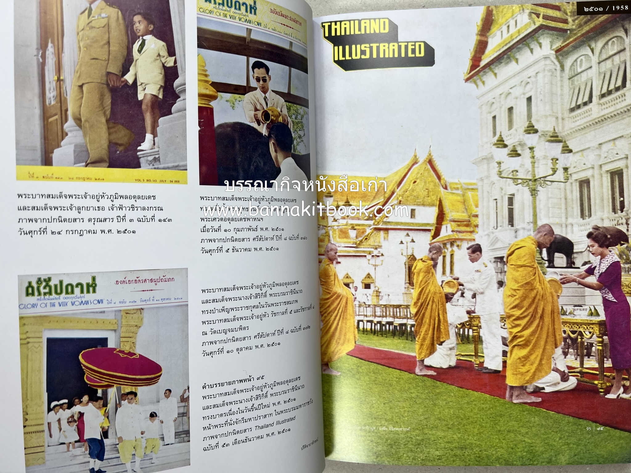 ปรีดิฉายาลักษณ์ โดย : เอนก นาวิกมูล / ธงชัย ลิขิตพรสวรรค์ (สมุดภาพประมวลพระบรมฉายาลักษณ์จากปกนิตยสารและหนังสือเก่ายุคคลาสสิก).