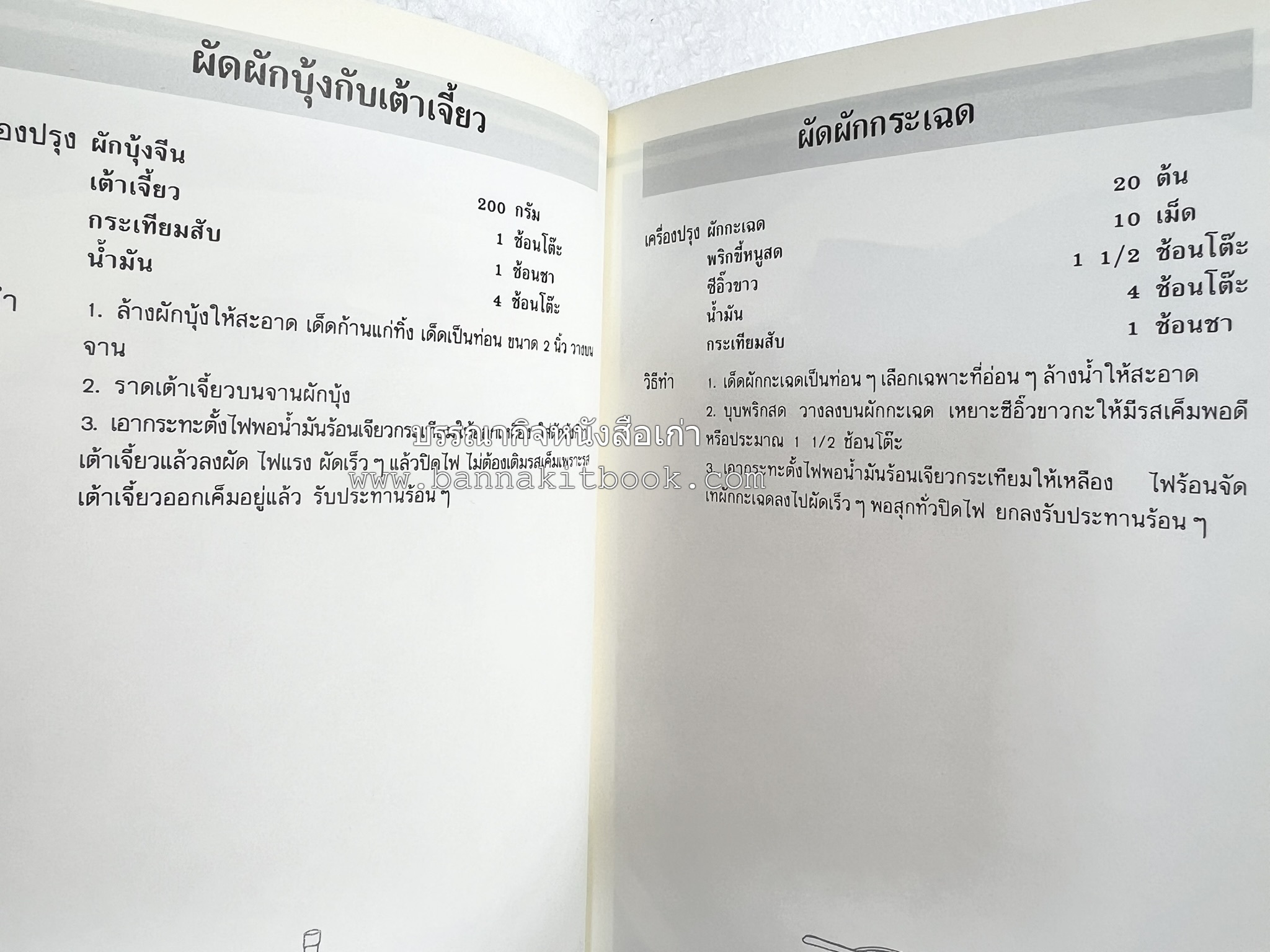 ข้าวต้มกุ๊ย ข้าวต้มเครื่อง อาหารจีน อาหารจีน โดย : อาจารย์ศรีสมร คงพันธุ์.