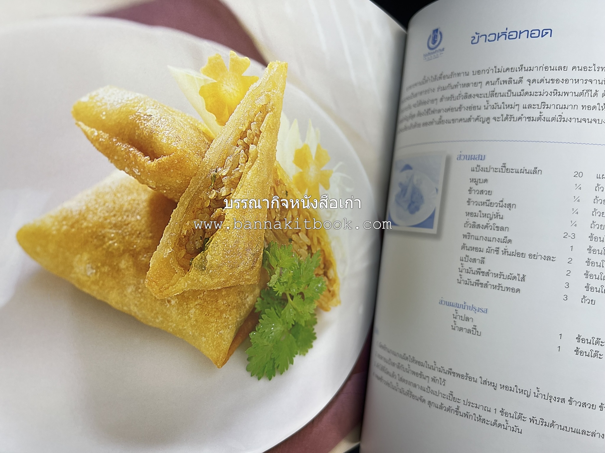 สำรับไทย สู่ครัวโลก (Thai Favourites To World Kitchen) โดย : อาจารย์วันดี ณ สงขลา โรงเรียนครัววันดี (พิมพ์ภาษาไทย อังกฤษ ญี่ปุ่น).