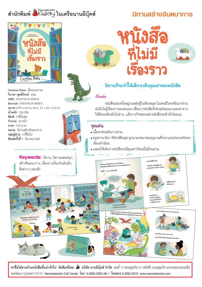 (หนังสือใหม่) หนังสือที่ไม่มีเรื่องราว โดย Carolina Rabei