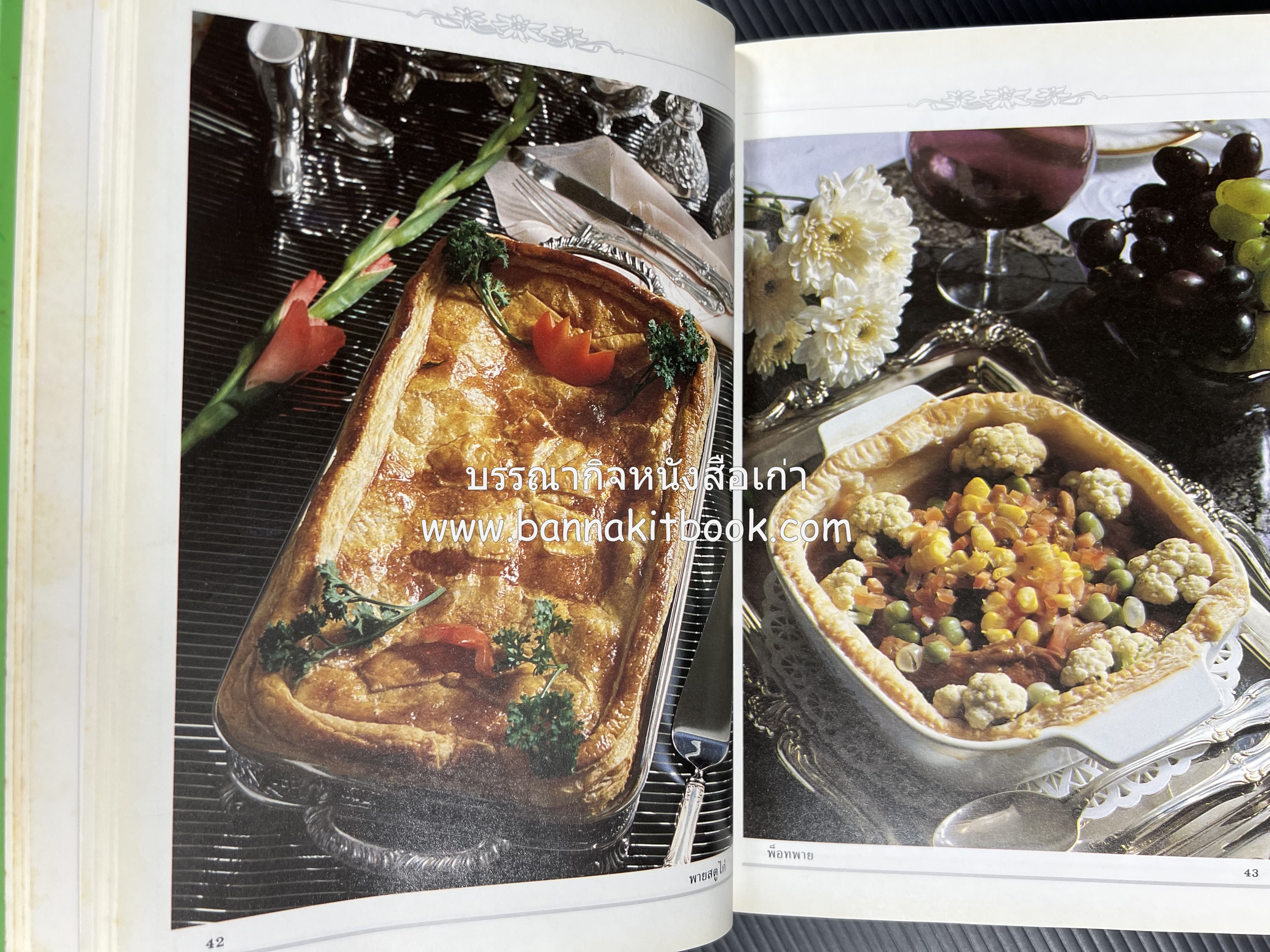 พาย พัฟฟ์เพสตรี ทาร์ต (ชุดเบเกอรี่ 2) โดย : อัจฉรา ชินาลัย.