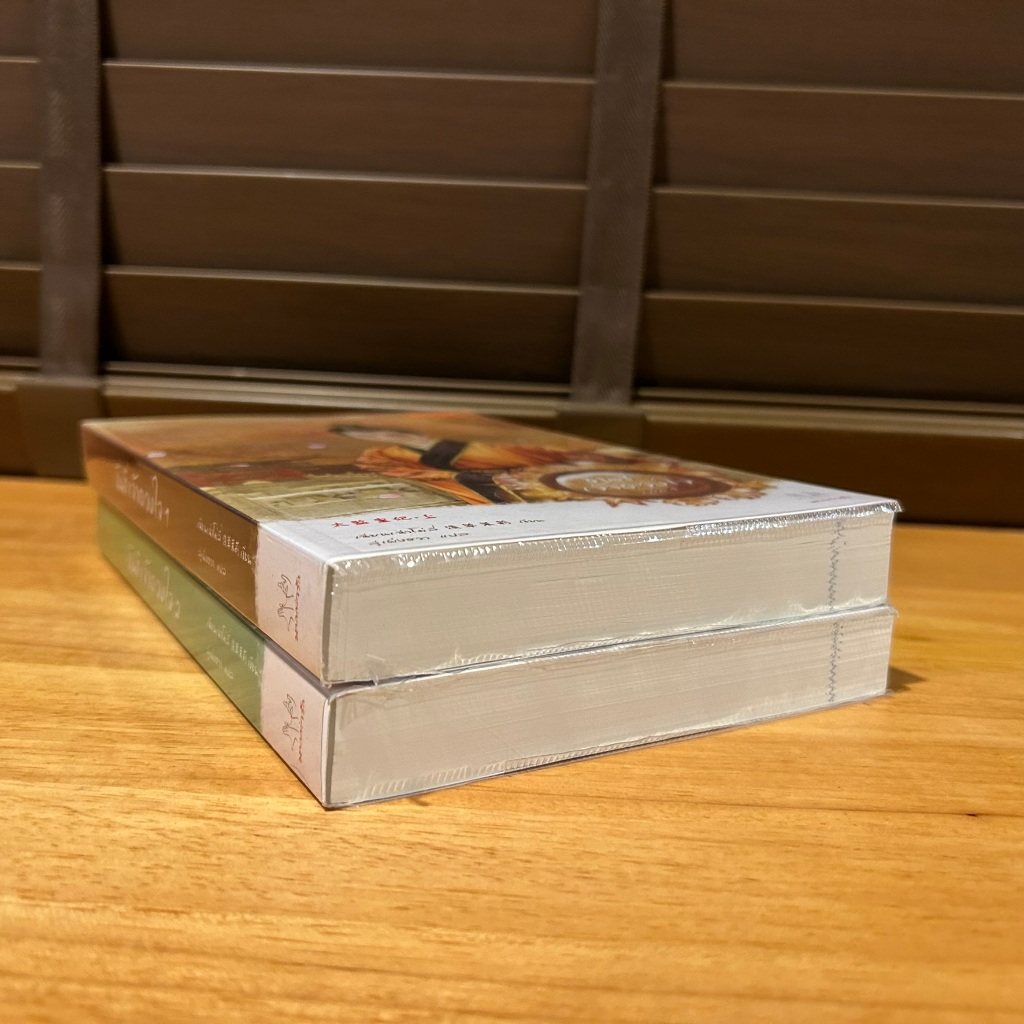 ขันทีเจ้าดวงใจ เล่ม 1-2 (จบ) ... เฉียนเฉ่าโม่ลี่ เขียน (มือหนึ่ง/มือสอง)