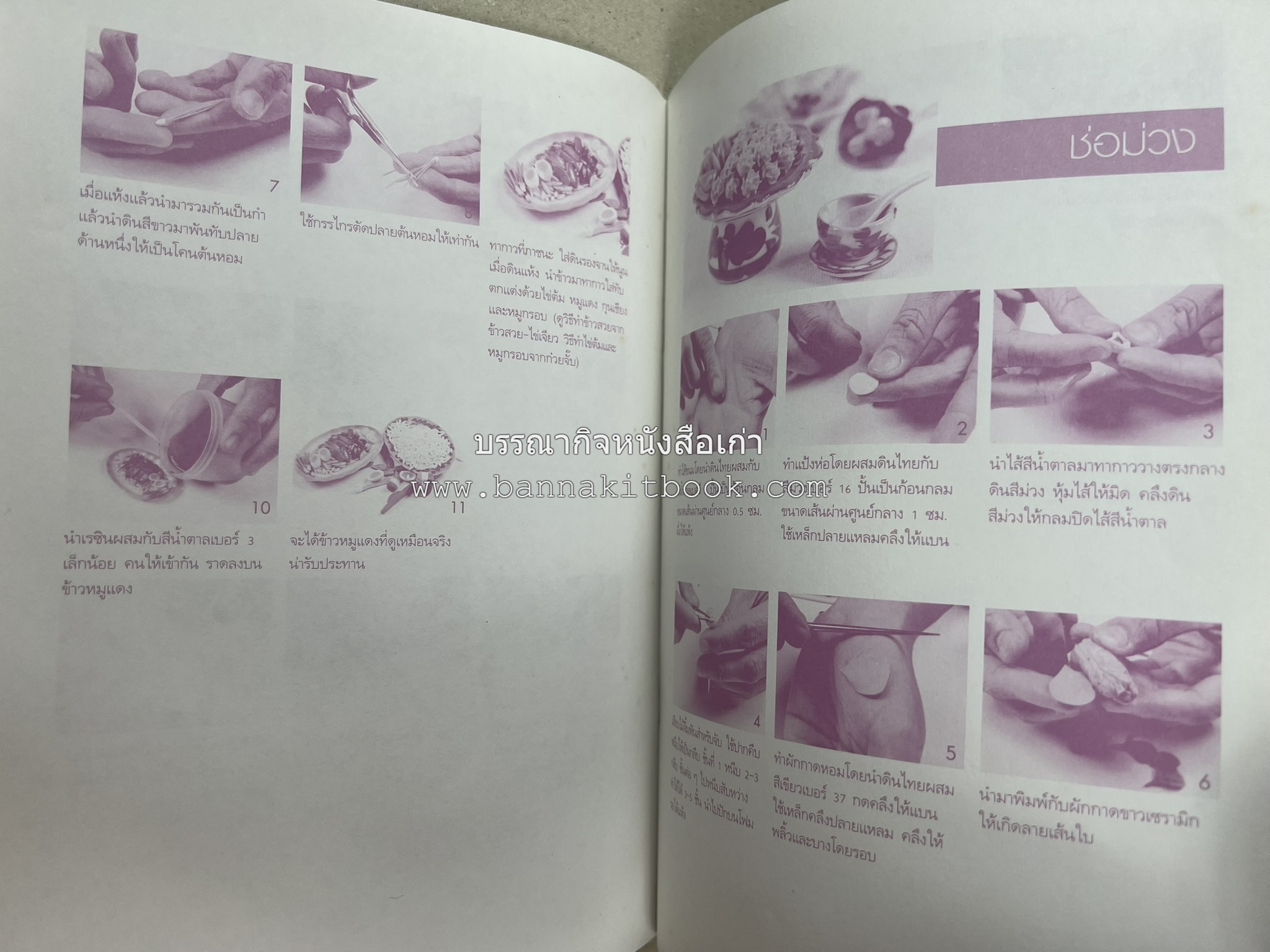 อาหารจิ๋วจากดิน : งานศิลป์จากดินปั้น โดย : อ.อุไร บุญลาโภ.