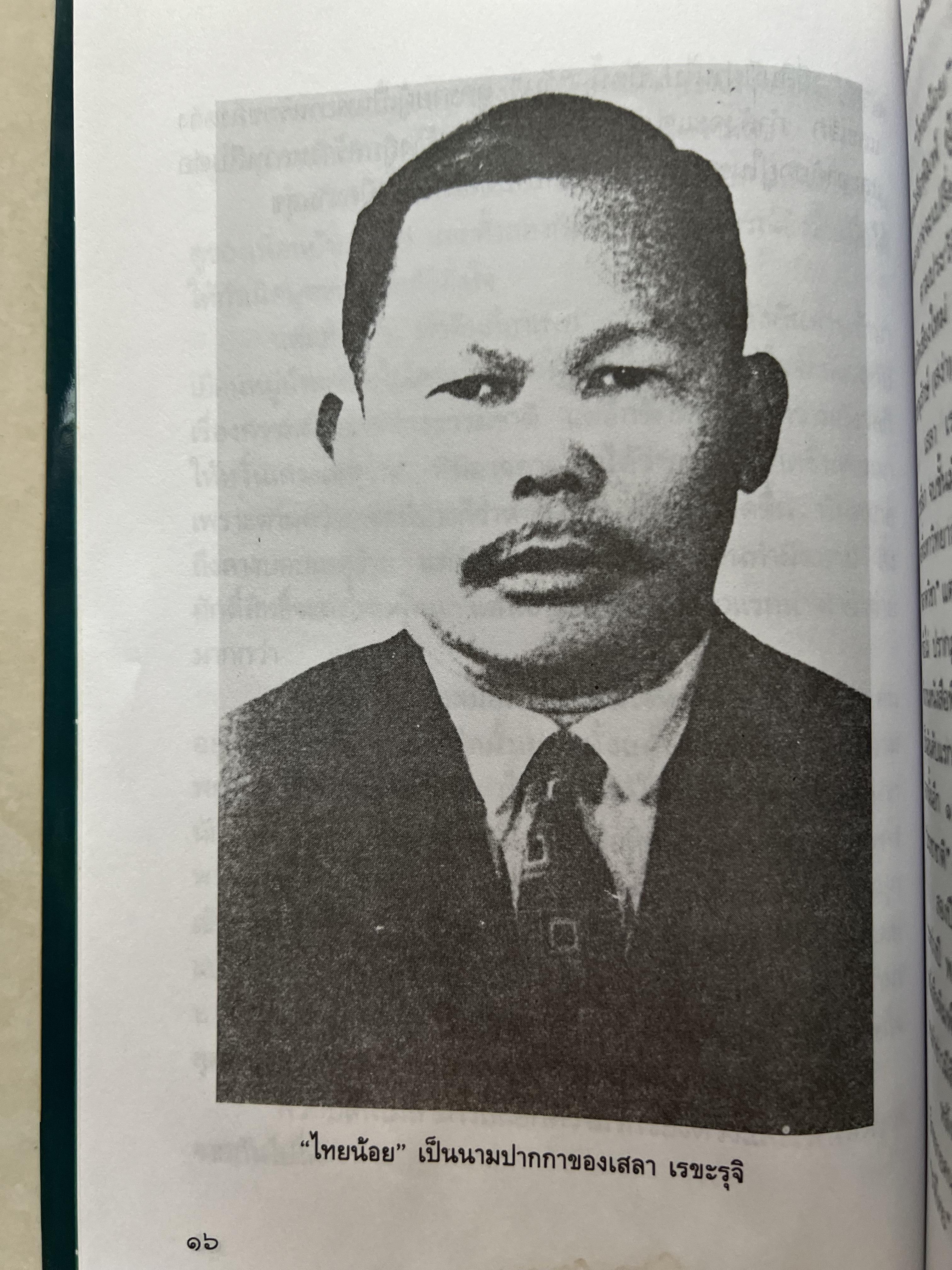 เล่าเรื่องหนังสือ ละครแห่งรัก โดย : ‘ศรีดาวเรือง‘ (ประวัตินักเขียน นักประพันธ์).