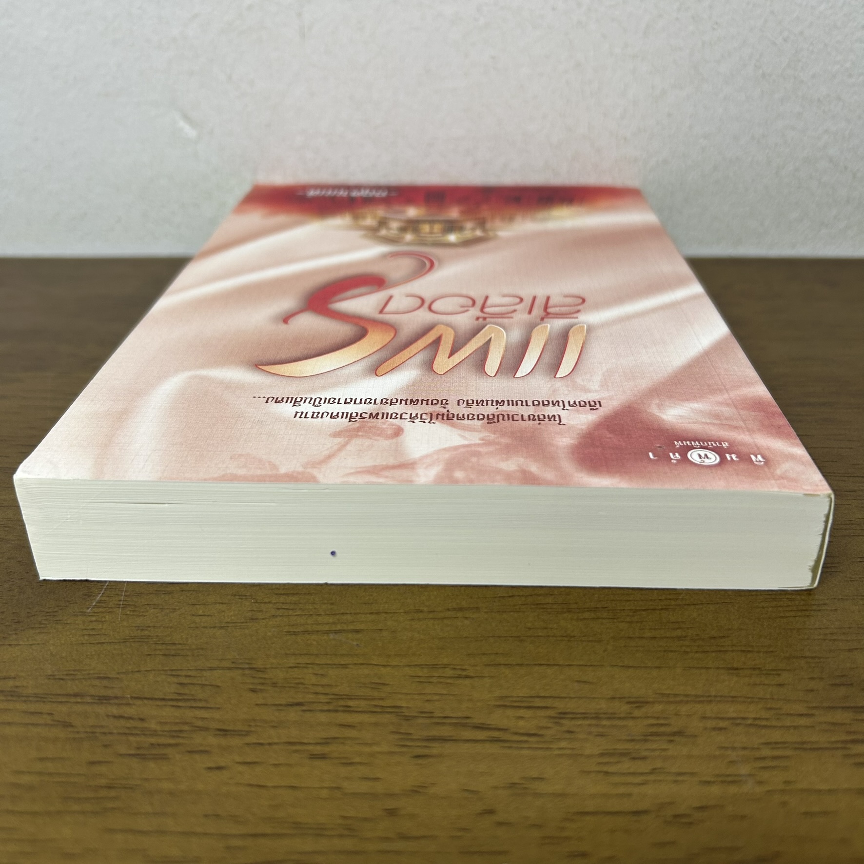 แพรสีเลือด ... กฤตานนท์ (มือสอง) นิยาย โรแมนติก พิมพ์คำ