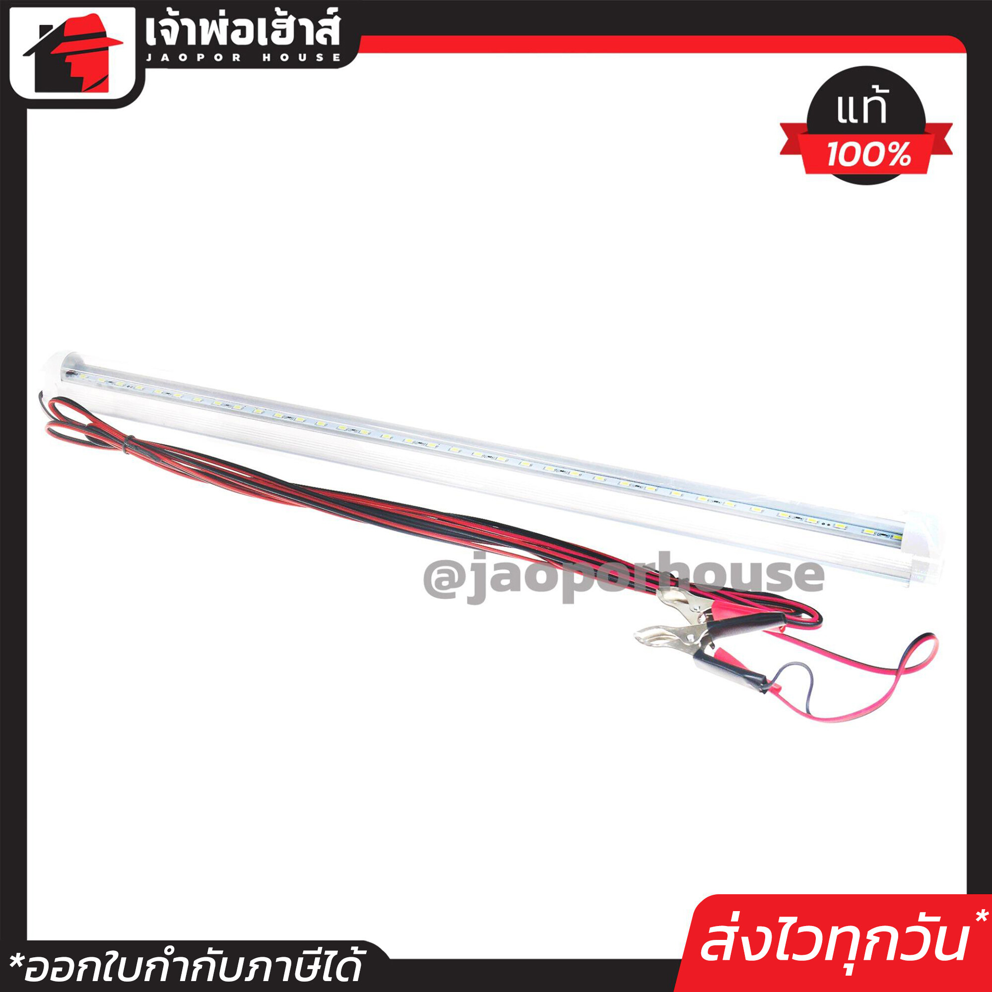 ชุดหลอดไฟ LED พร้อมปากคีบแบต NATO รุ่น T8 แสงเดย์ไลท์ ใช้คีบกับแบตรถยนต์ ควรมีติดรถ!!! หลอดไฟฉุกเฉิน ไฟนีออน หลอดไฟรถยนต์