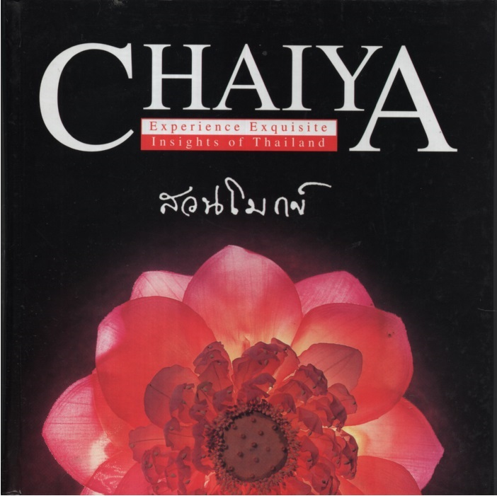 CHAIYA สวนโมกข์