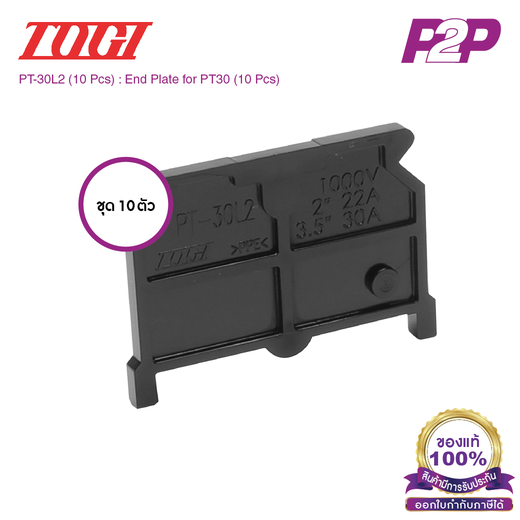 PT-30L2 (10 pcs) : ฝาปิดเทอร์มินอล (แพ็ค10ตัว) สำหรับ PT-30 - Togi / Toyogiken - End Plate by pik2pak.com #ซื้อเป็นแพ็คถูกกว่า