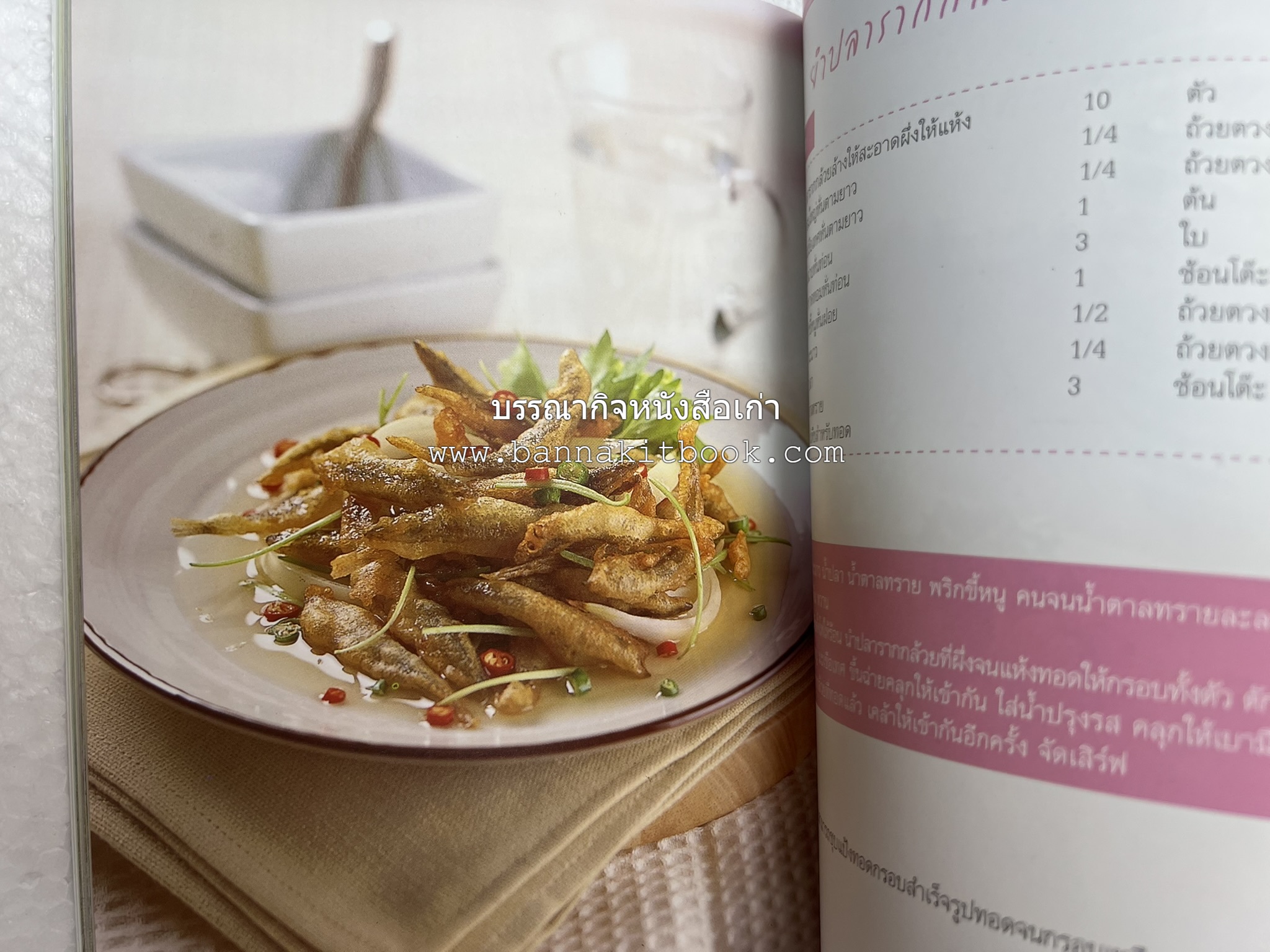 อร่อยเด็ด เมนูปลา โดย : สำนักพิมพ์แม่บ้าน.