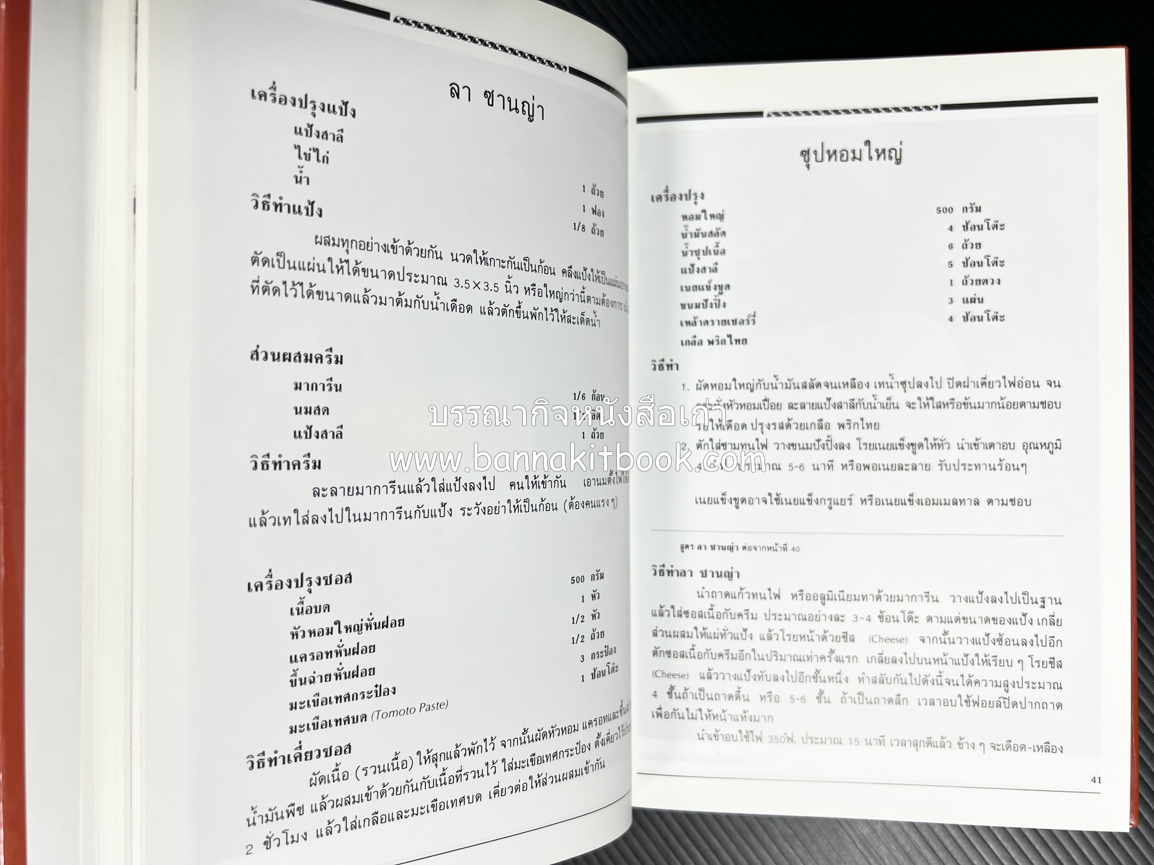 อาหารเตาอบ โดย : อาจารย์ศรีสมร คงพันธุ์ และอัจฉรา ชินาลัย.