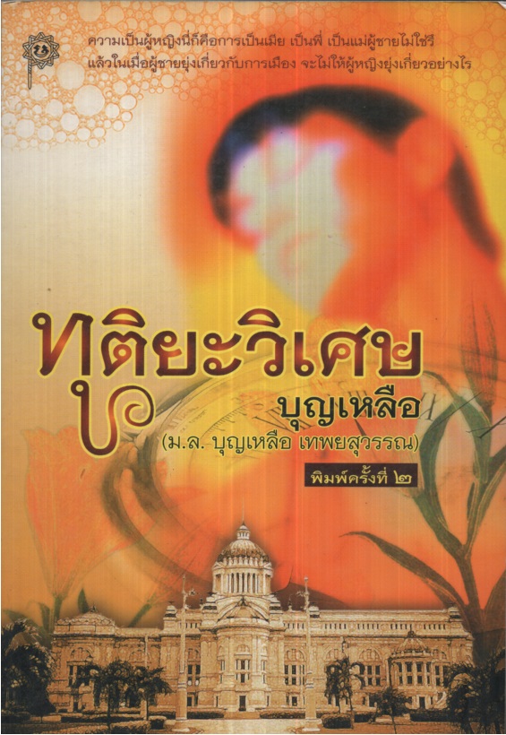 ทุติยะวิเศษ