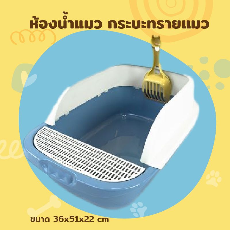 Cat Litter Box ห้องน้ำแมว กระบะทรายแมว 36x51x22cm