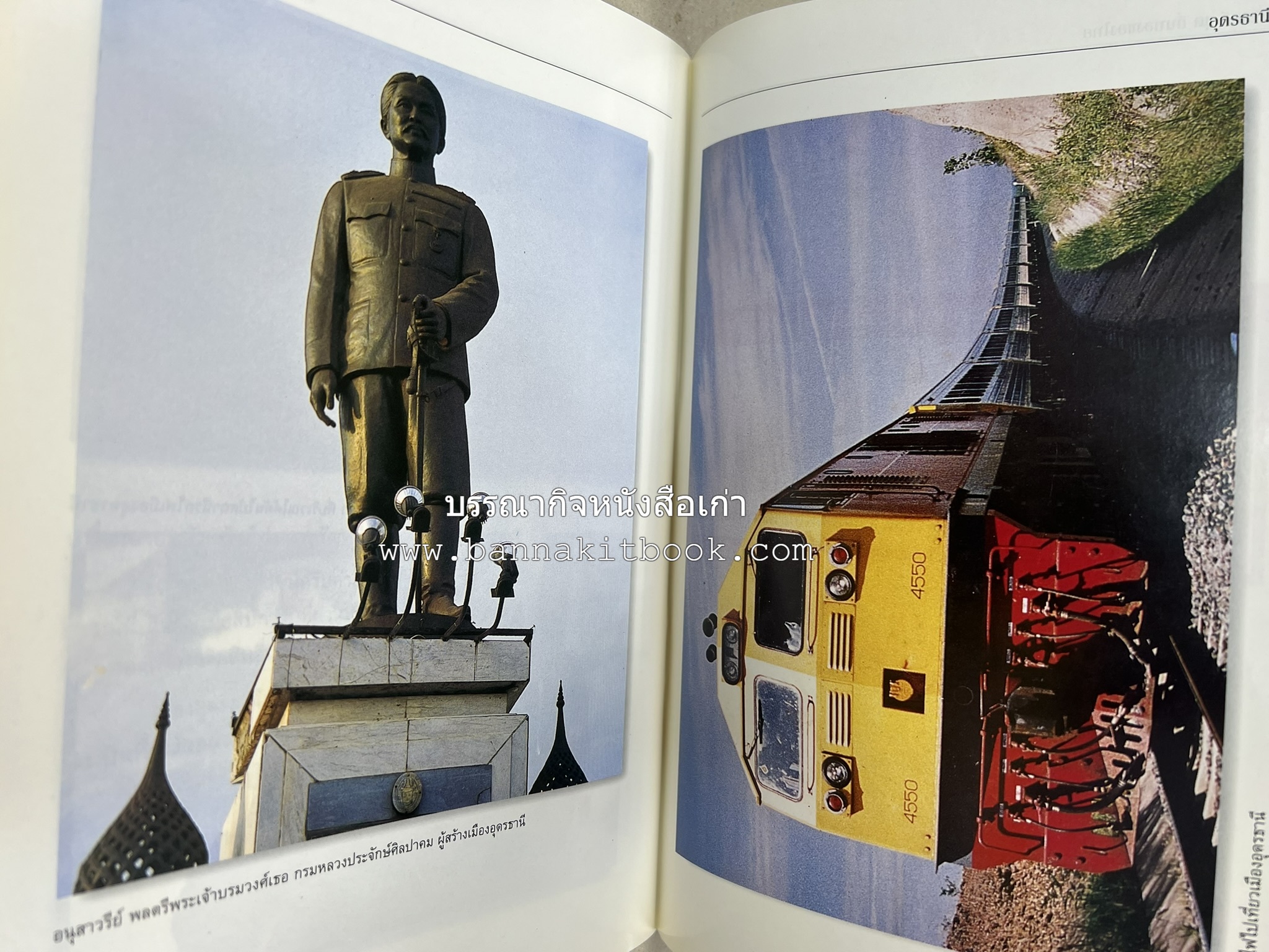 อุดรธานี สารคดีชุดถิ่นทองของไทย โดย : สมัย สุทธิธรรม.