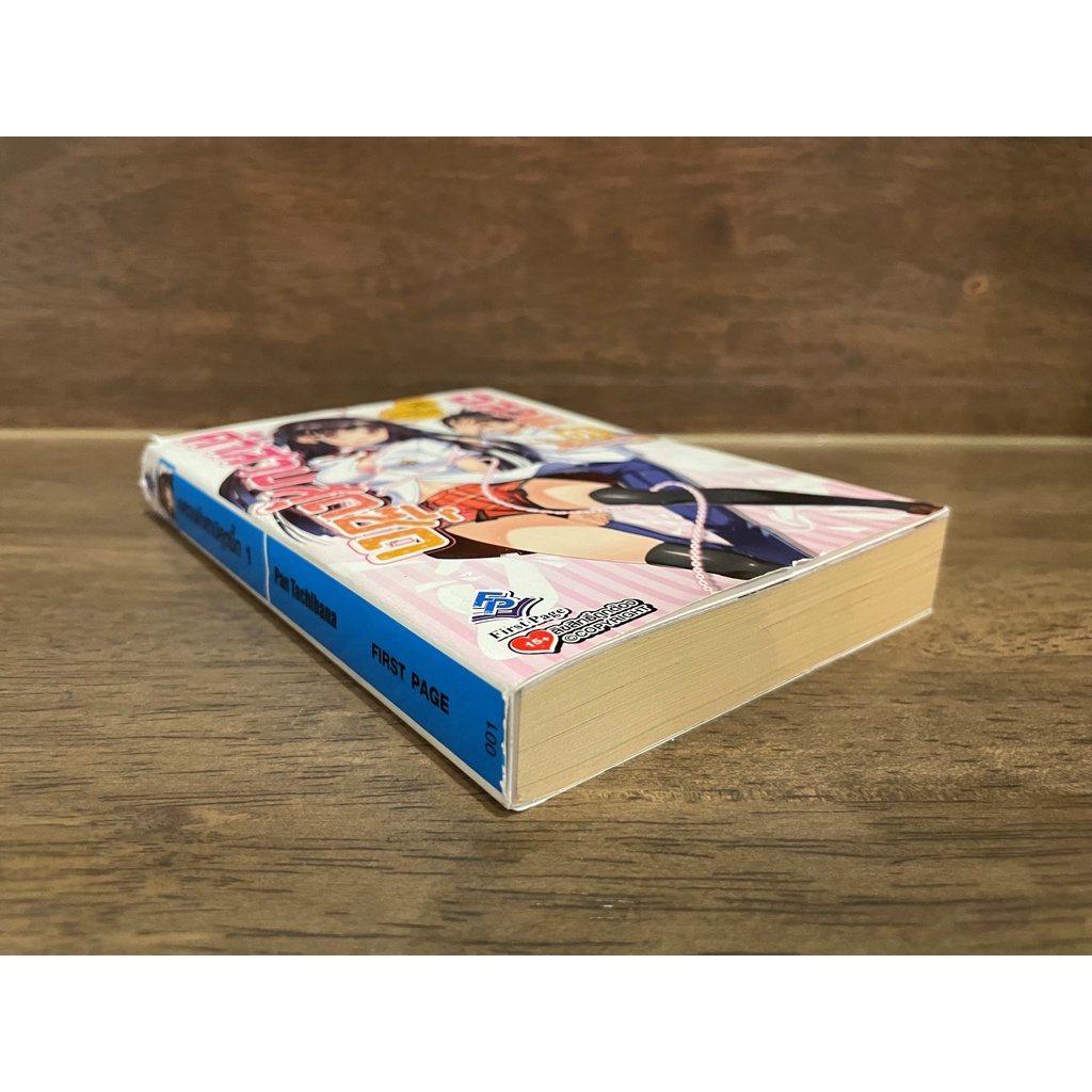 [LIGHT NOVEL] อลวนคำสาปสุดซี้ด เล่ม 1 ... Pan Tachibana (มือสอง)