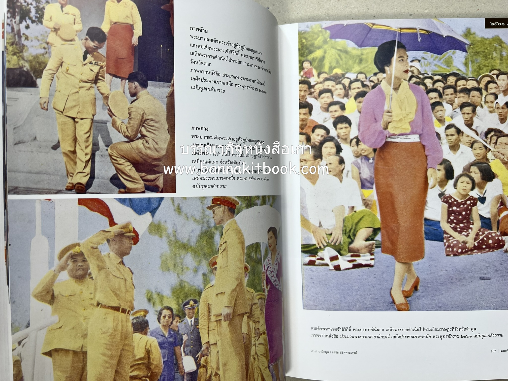 ปรีดิฉายาลักษณ์ โดย : เอนก นาวิกมูล / ธงชัย ลิขิตพรสวรรค์ (สมุดภาพประมวลพระบรมฉายาลักษณ์จากปกนิตยสารและหนังสือเก่ายุคคลาสสิก).