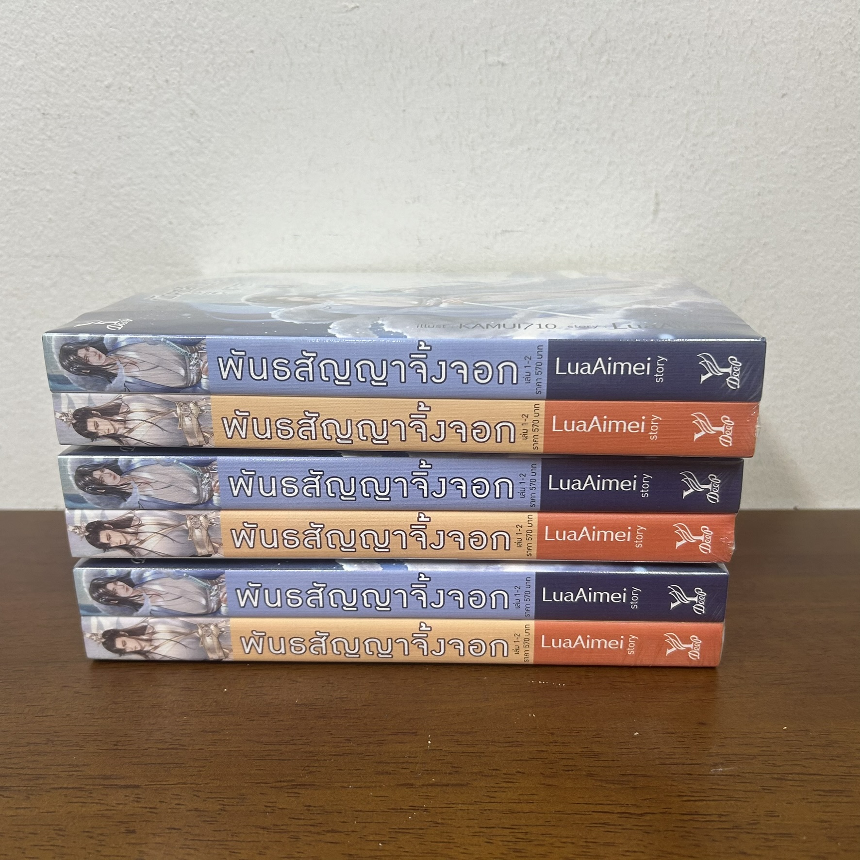 [YAOI] พันธสัญญาจิ้งจอก เล่ม 1-2 จบ ... LuaAimei (มือหนึ่งซีล) นิยายวาย DEEP