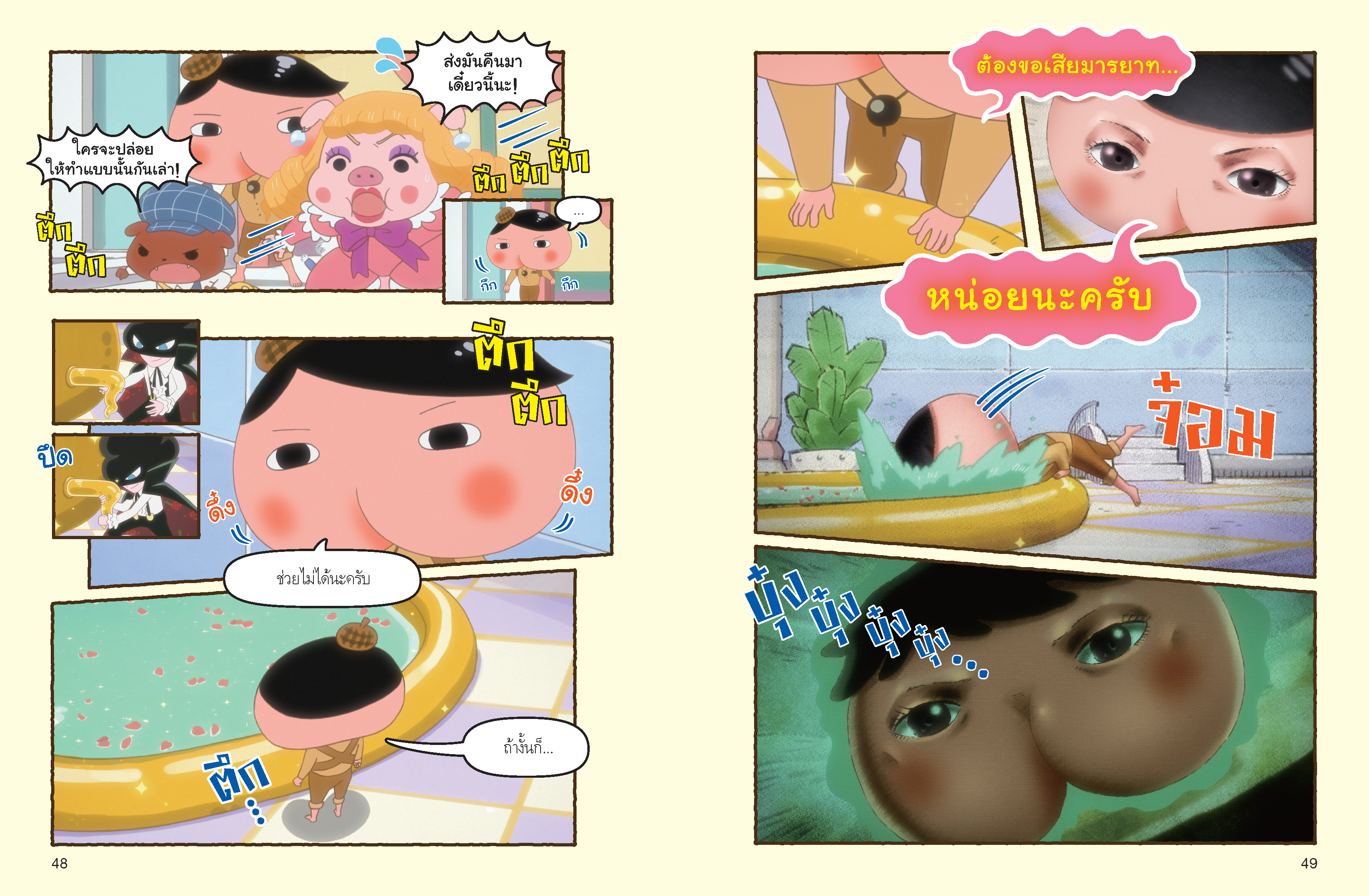 {Pre-order] นักสืบหน้าก้น(ฉบับการ์ตูน) เล่ม 4 ตอน ปู้ดปู้ด จอมโจรยูผู้ชื่นชอบน้ำอุ่น (จัดส่งตั้งแต่ 5พค ค่ะ)