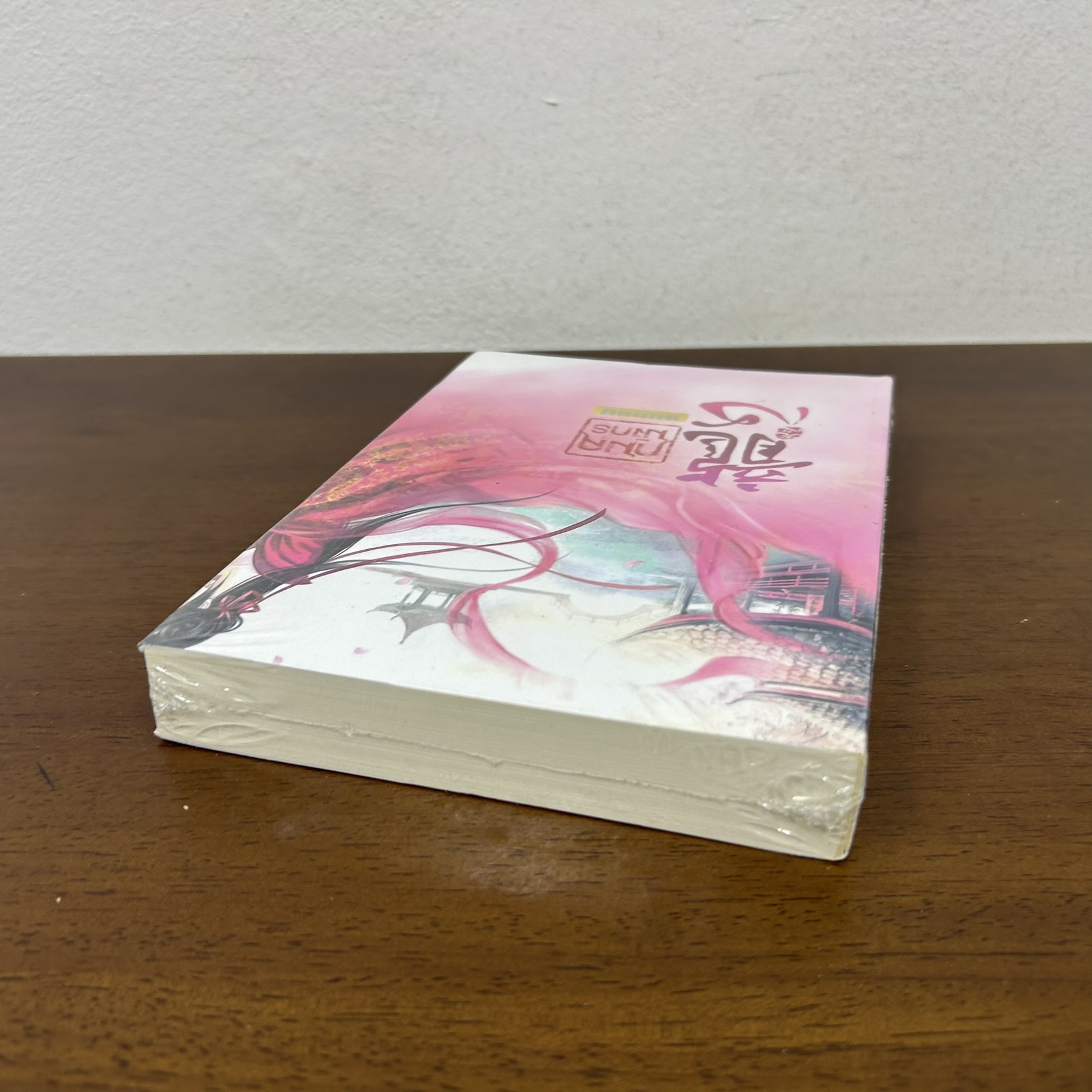 กมลมังกร ... sunsy เขียน (มือหนึ่งซีล) นิยาย แปลจีน ห้องสมุด