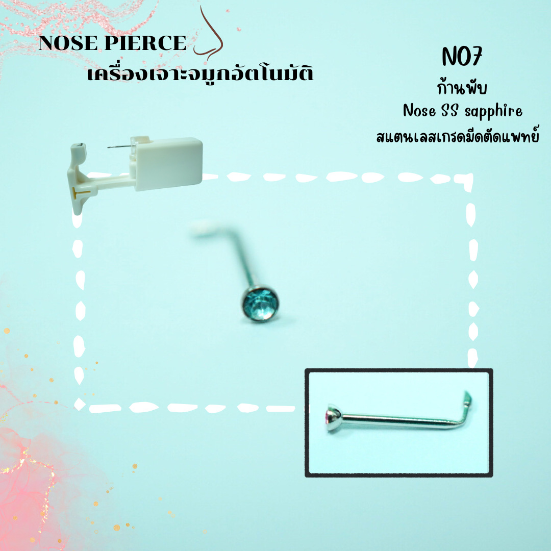 จิวจมูกสำหรับ เจาะด้วยตัวเอง ง่ายๆที่บ้าน ผิวแพ้ง่าย สามารถเจาะได้