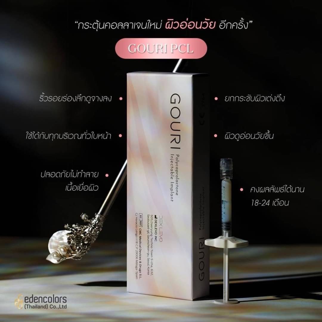 Gouri 1 กล่อง ช่วยฟื้นฟูผิว กระตุ้นคอลลาเจนคงความอ่อนเยาว์