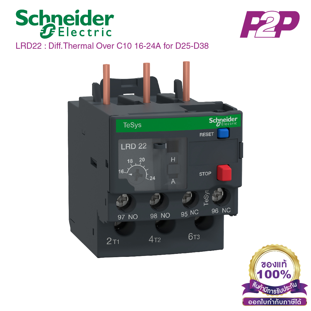 LRD22 : โอเวอร์โหลด รีเลย์ Adj 16-24A CL 10A - Schneider Electric - Thermal Overload Relay by pik2pak.com