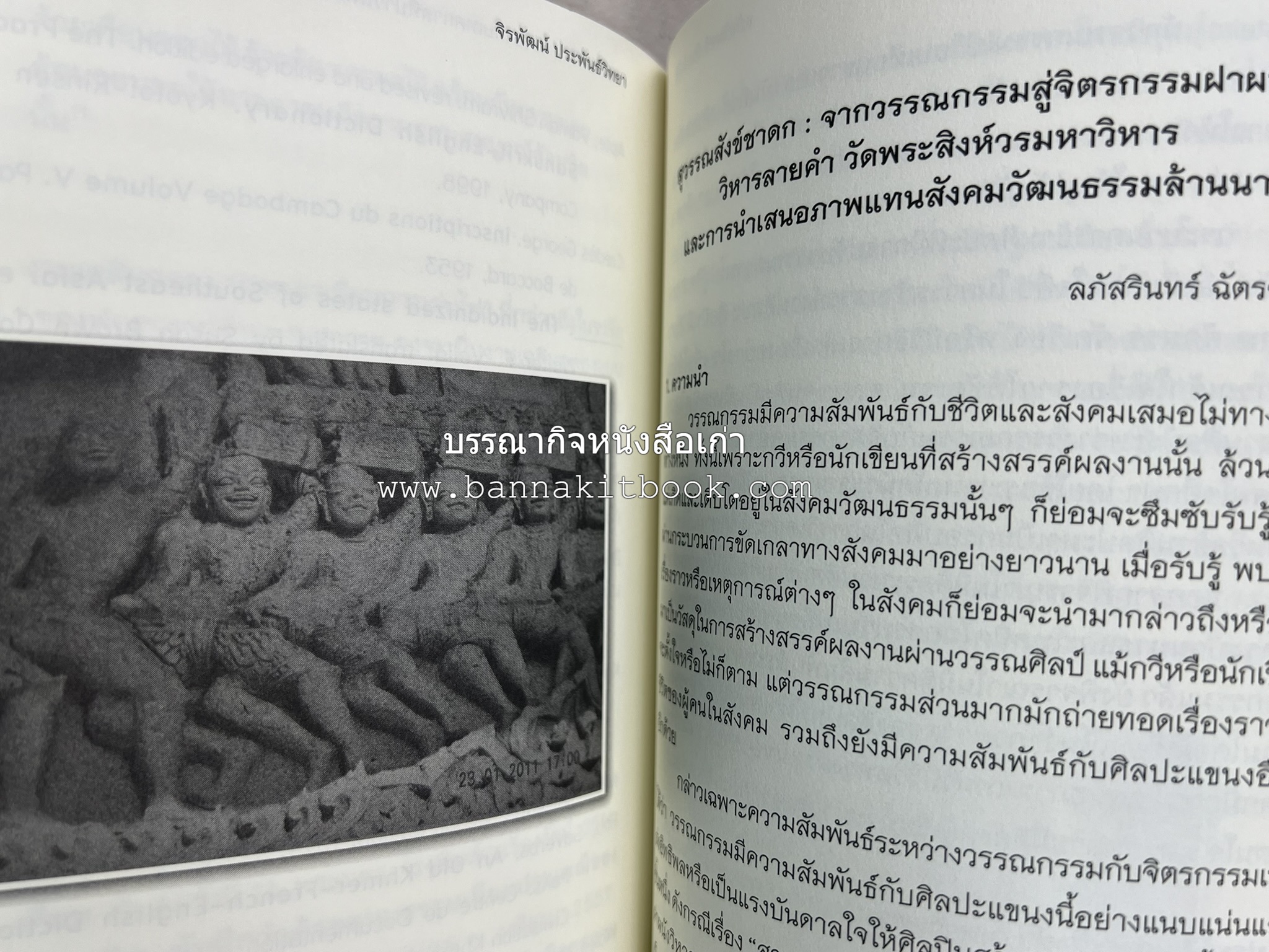 วารสารสมาคมประวัติศาสตร์ ฉบับที่ 41 พ.ศ.2562 (ฉบับท่านผู้หญิงวรุณยุพา สนิทวงศ์ ณ อยุธยา) โดย : สมาคมประวัติศาสตร์ฯ.