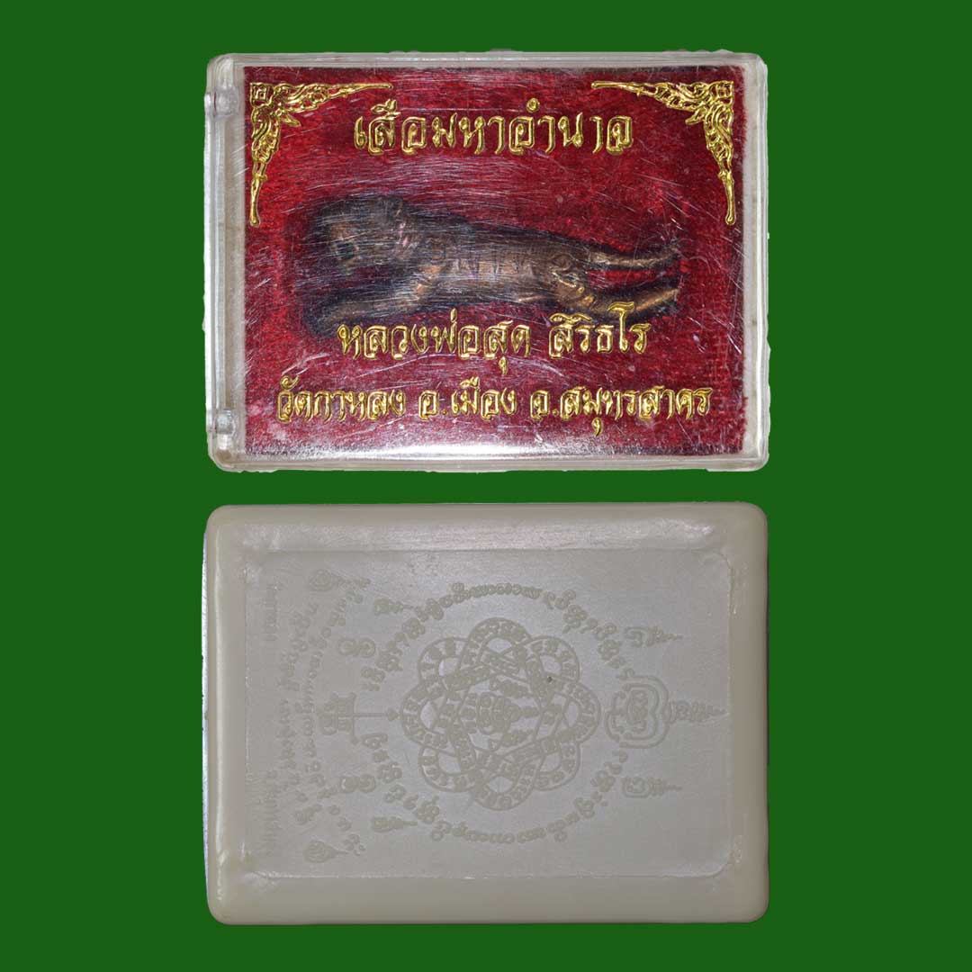 เสือมหาอำนาจ หลวงพ่อสุด วัดกาหลง เนื้อทองแดง ปี2562 พร้อมกล่องเดิมจากวัด