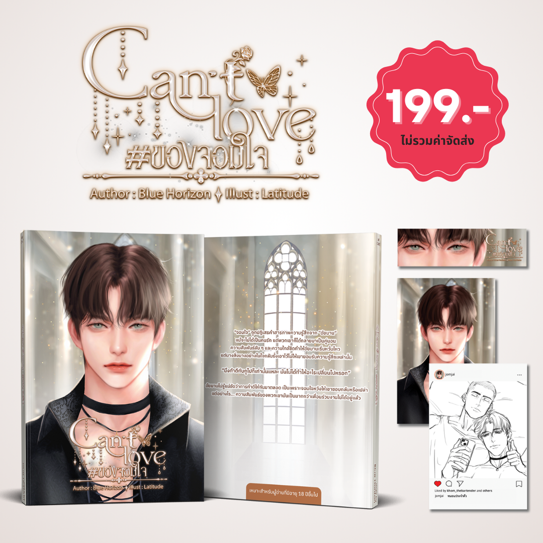 หนังสือ Can't love #ของจอมใจ