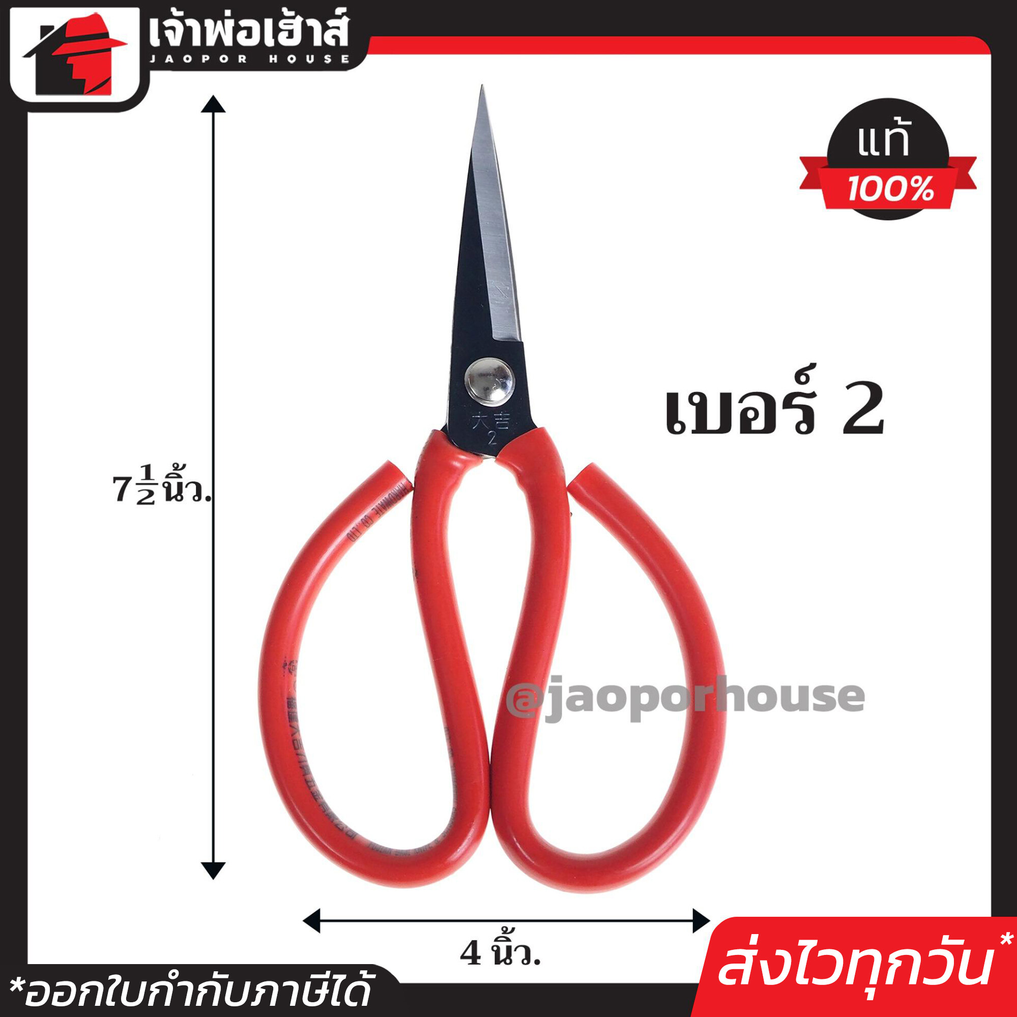กรรไกร กรรไกรตัดผ้า ยาว 7.5 นิ้ว เบอร์ 2 ตัดได้คมมาก ด้ามจับหุ้มยางอย่างดี สีแดง กรรไกรจีน กรรไกรปากแหลม D14-02