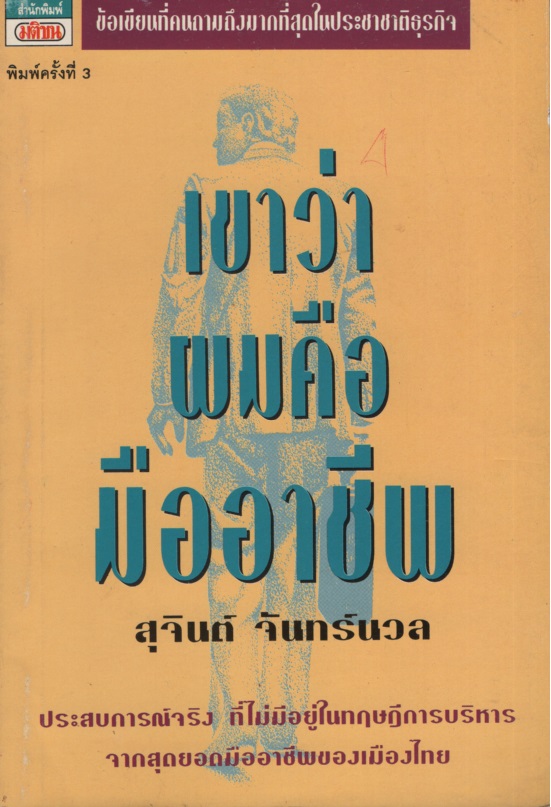 เขาว่าผมคือมืออาชีพ 1-2