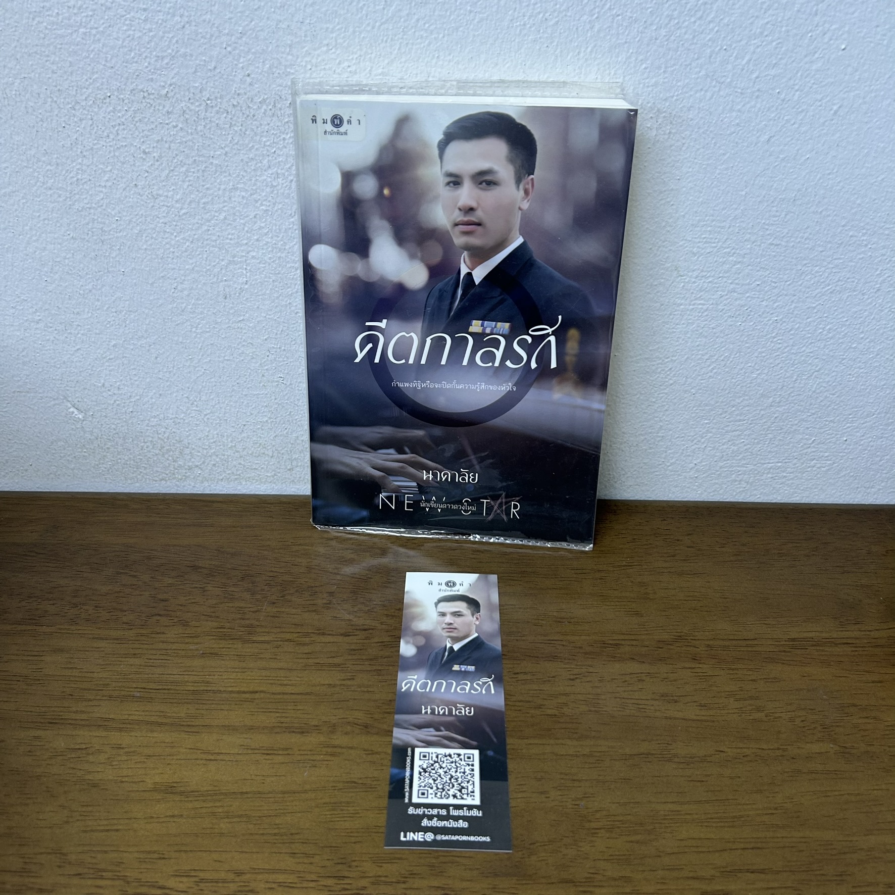 คีตกาลรัก ... นาคาลัย (มือสอง) นิยาย โรแมนติก พิมพ์คำ สถาพร