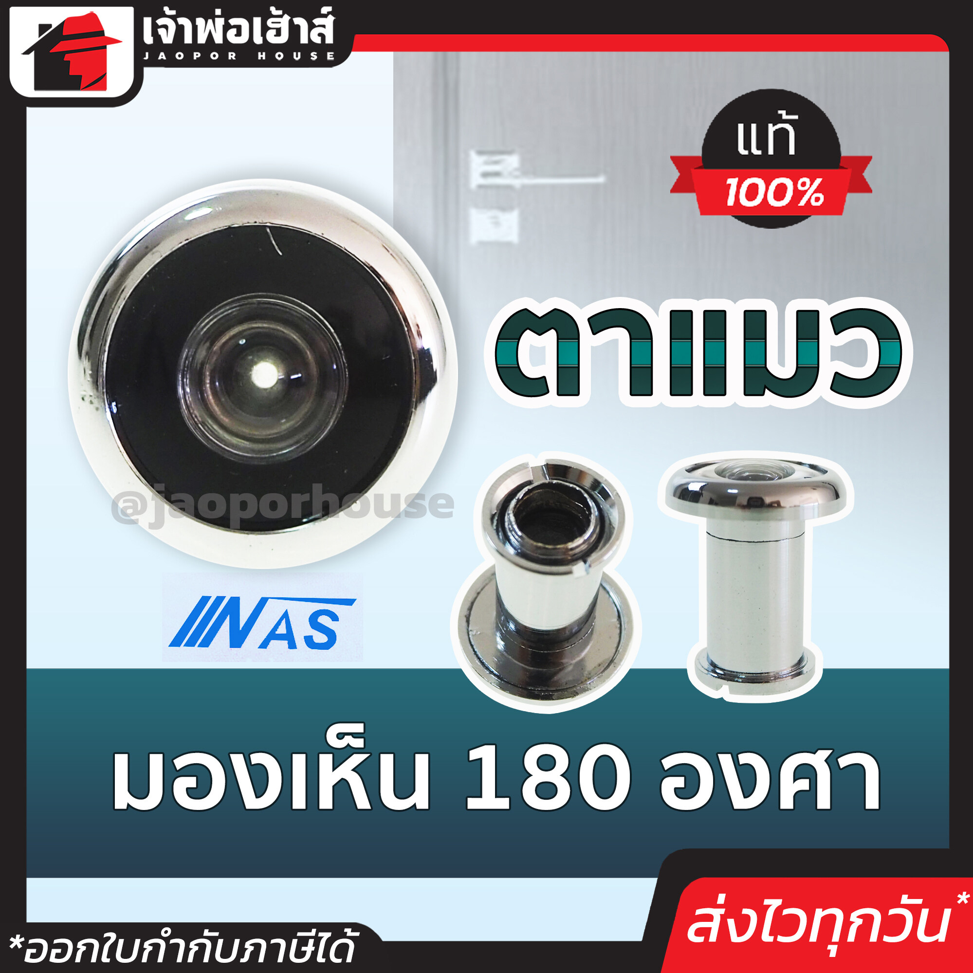 NAS ตาแมว มองเห็น 180 องศา มองกว้าง มองชัด ใช้ทน ตาแมวประตู ตาแมวติดประตู K45-13