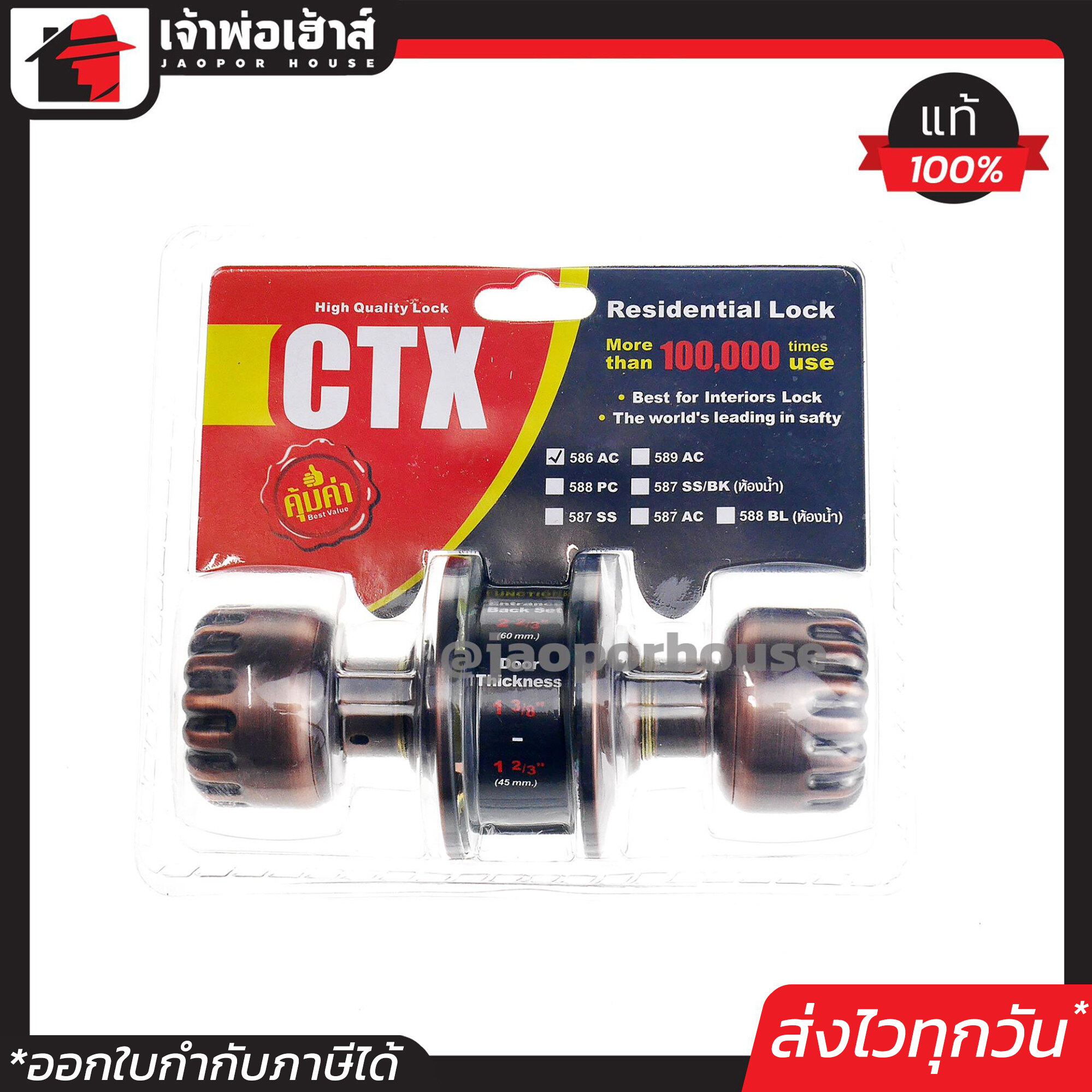 ลูกบิดประตู CTX รมดำ รุ่น 586 AC ไส้ทองเหลือง ล็อคแน่นหนา ความปลอดภัยสูง