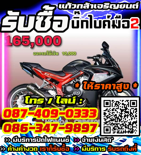 รับซื้อบิ๊กไบค์ พร้อมจ่ายทันที โทร /ไลน์ 087-4090333, 086-3479897