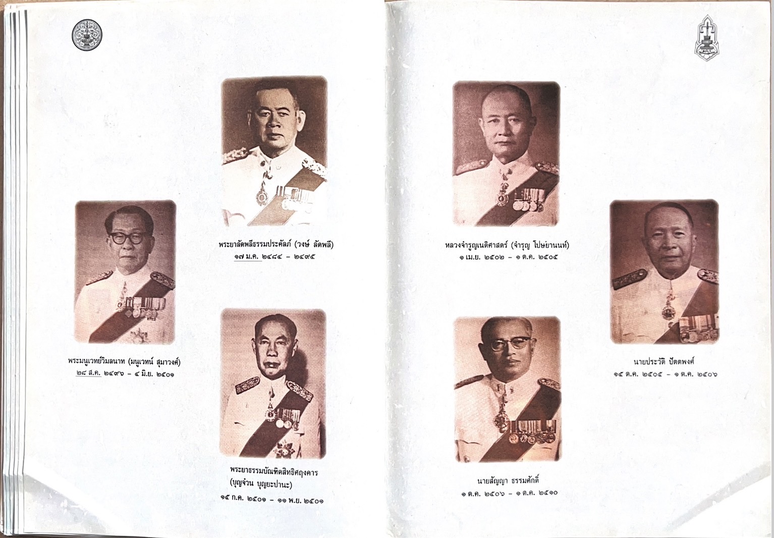 ๑๐๐ ปีกระทรวงยุติธรรม หนังสือที่ระลึกเนื่องในโอกาสครบ ๑๐๐ ปี กระทรวงยุติธรรม (เกร็ดประวัติศาสตร์ต่าง ๆ เกี่ยวกับศาลยุติธรรม).