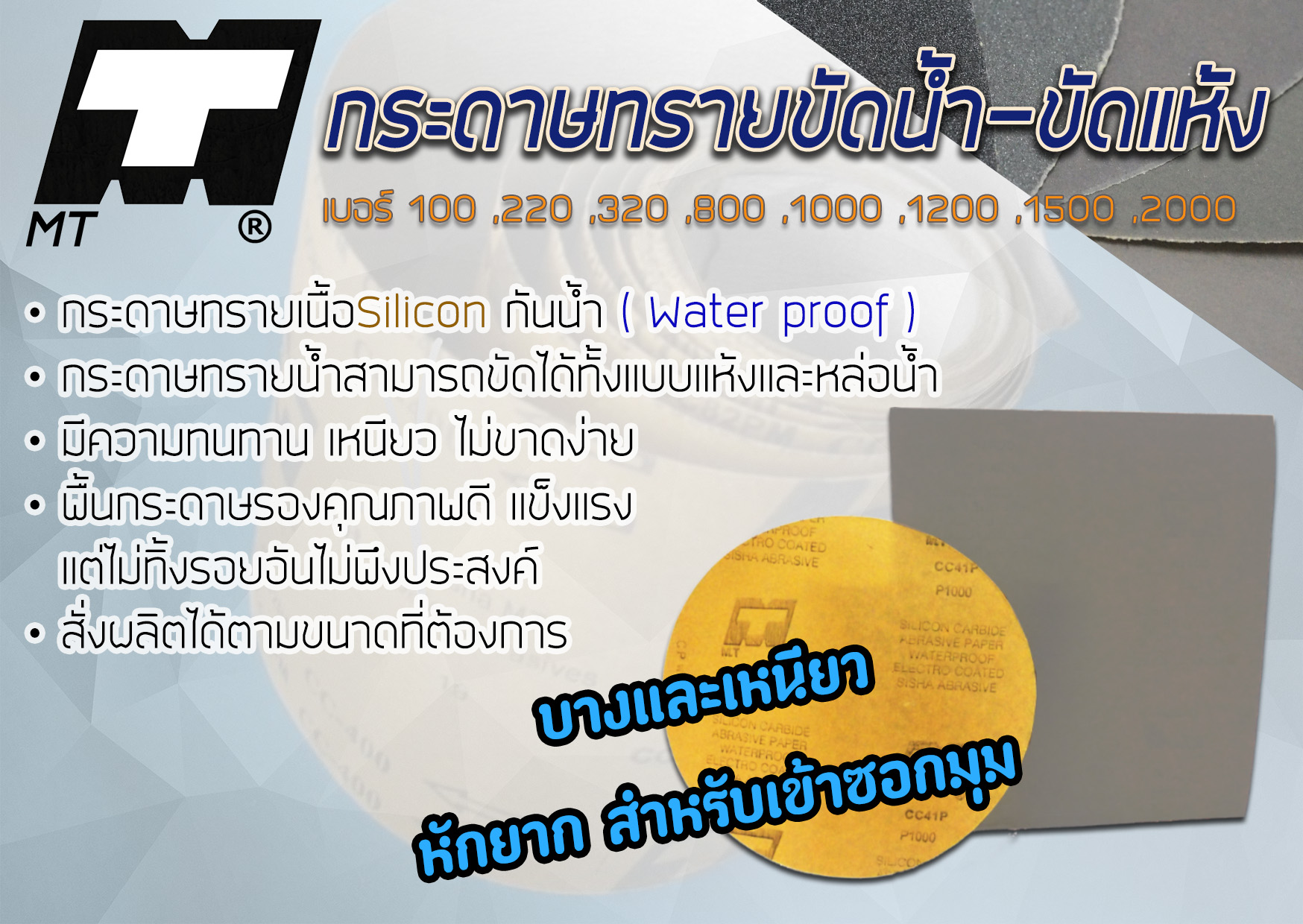 กระดาษทรายน้ำ 9"X11" CC41P