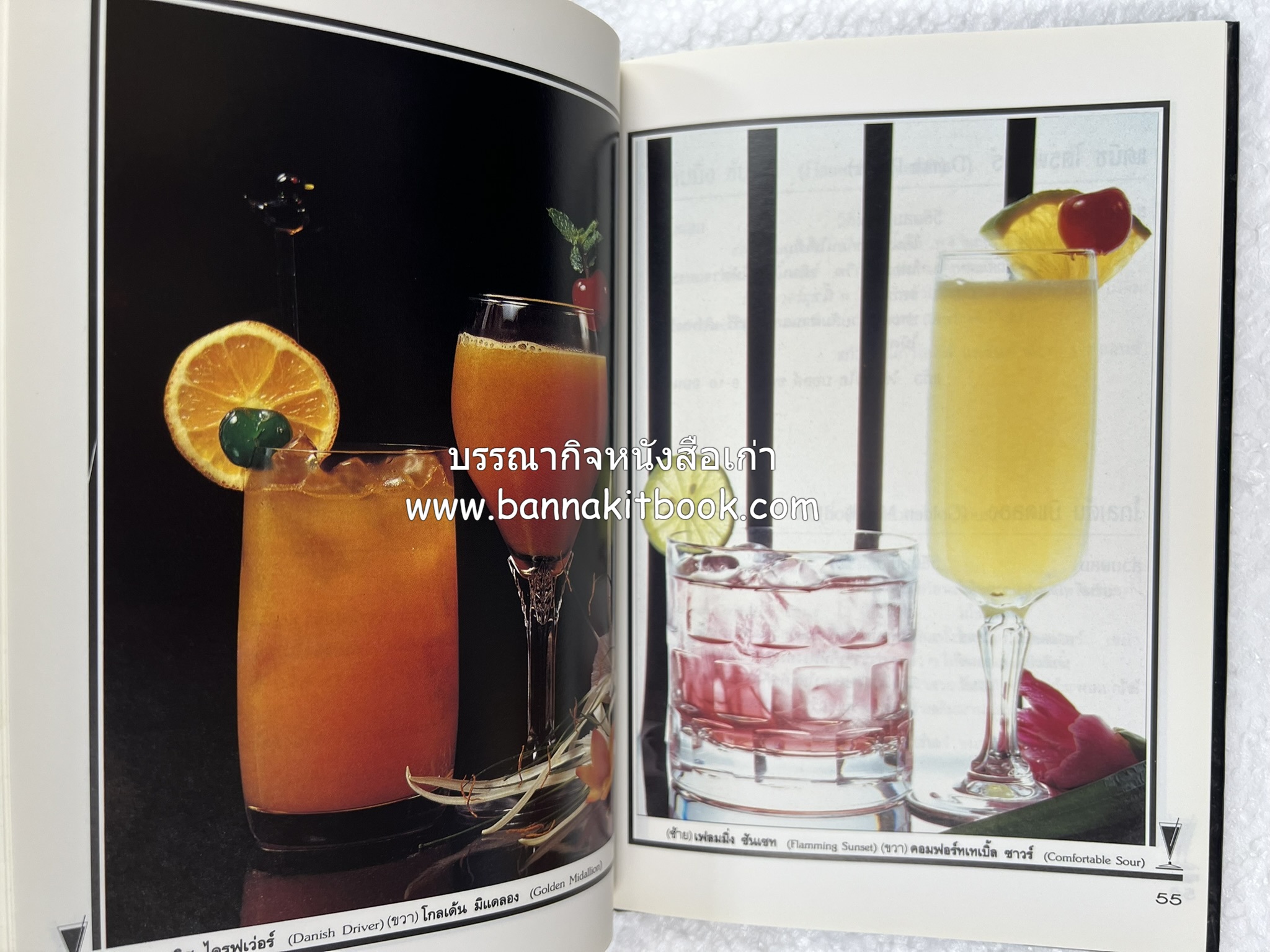 ค็อกเทล 1 และ ค็อกเทล 2 หนังสือชุดเครื่องดื่มผสม โดย : สมสุข ตั้งเจริญ (2 เล่มชุด).