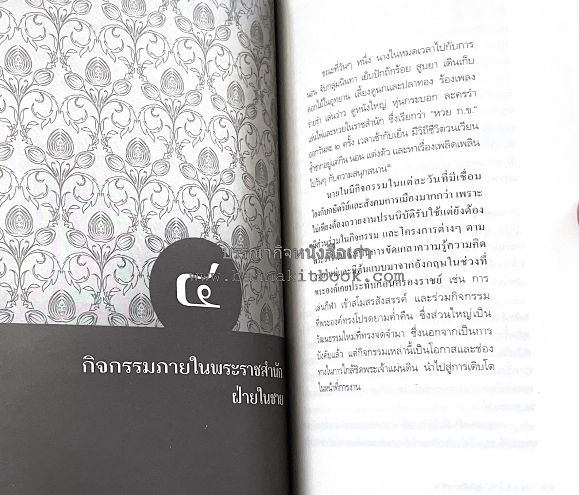 นายในสมัยรัชกาลที่ ๖ โดย : ชานันท์ ยอดหงษ์.